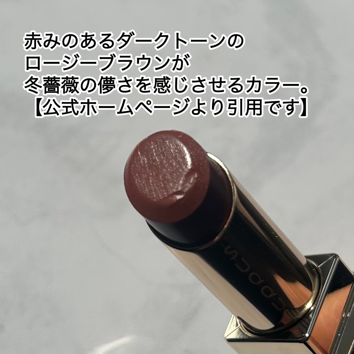 モイスチャー リッチ リップスティック/SUQQU/口紅を使ったクチコミ(2枚目)