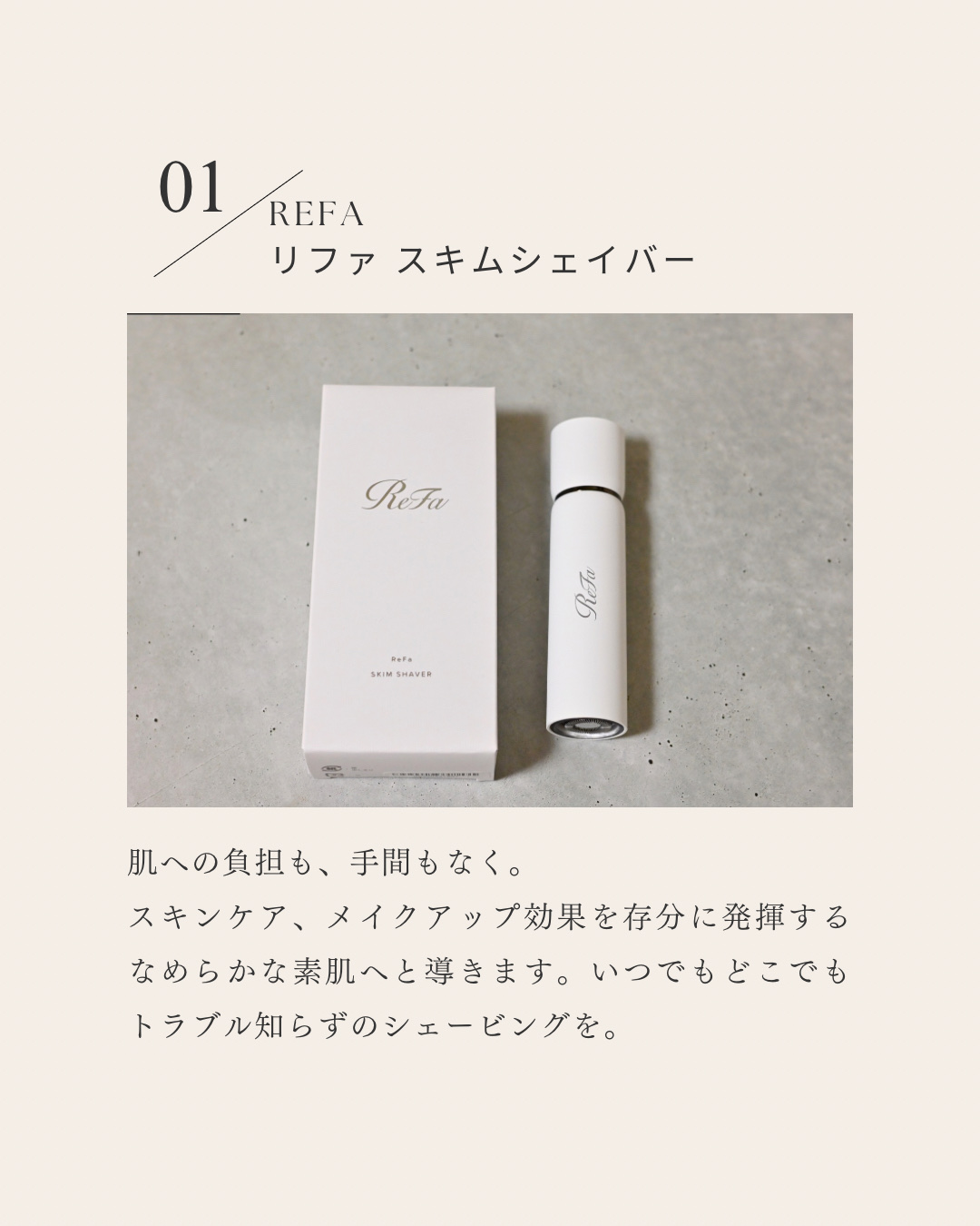 スキムシェーバー/ReFa/シェーバーを使ったクチコミ（2枚目）