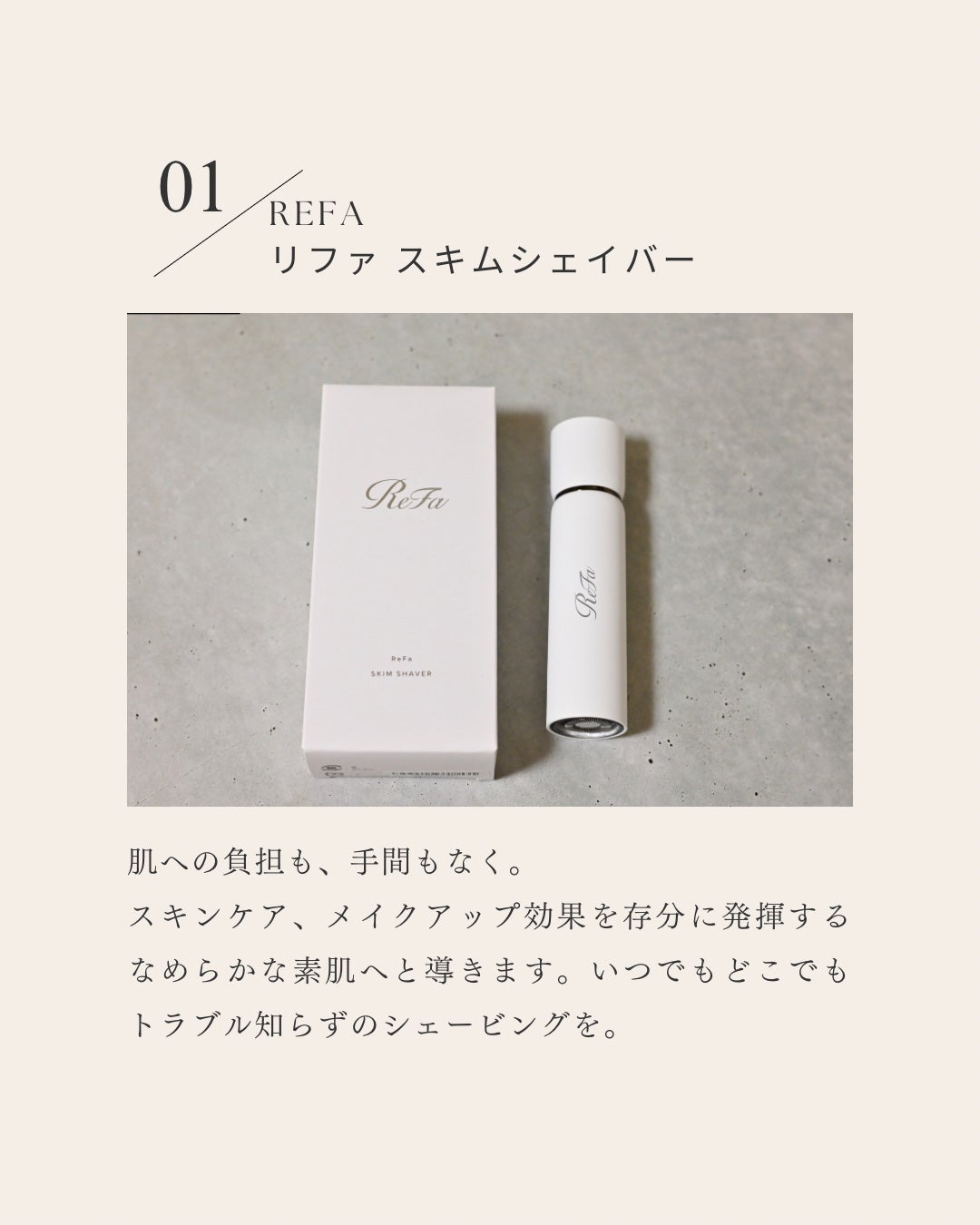 スキムシェーバー/ReFa/シェーバーを使ったクチコミ(2枚目)