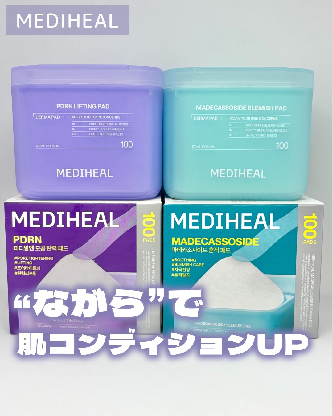 マデカソサイド ブレミッシュパッド/MEDIHEAL/トナーパッドを使ったクチコミ（1枚目）