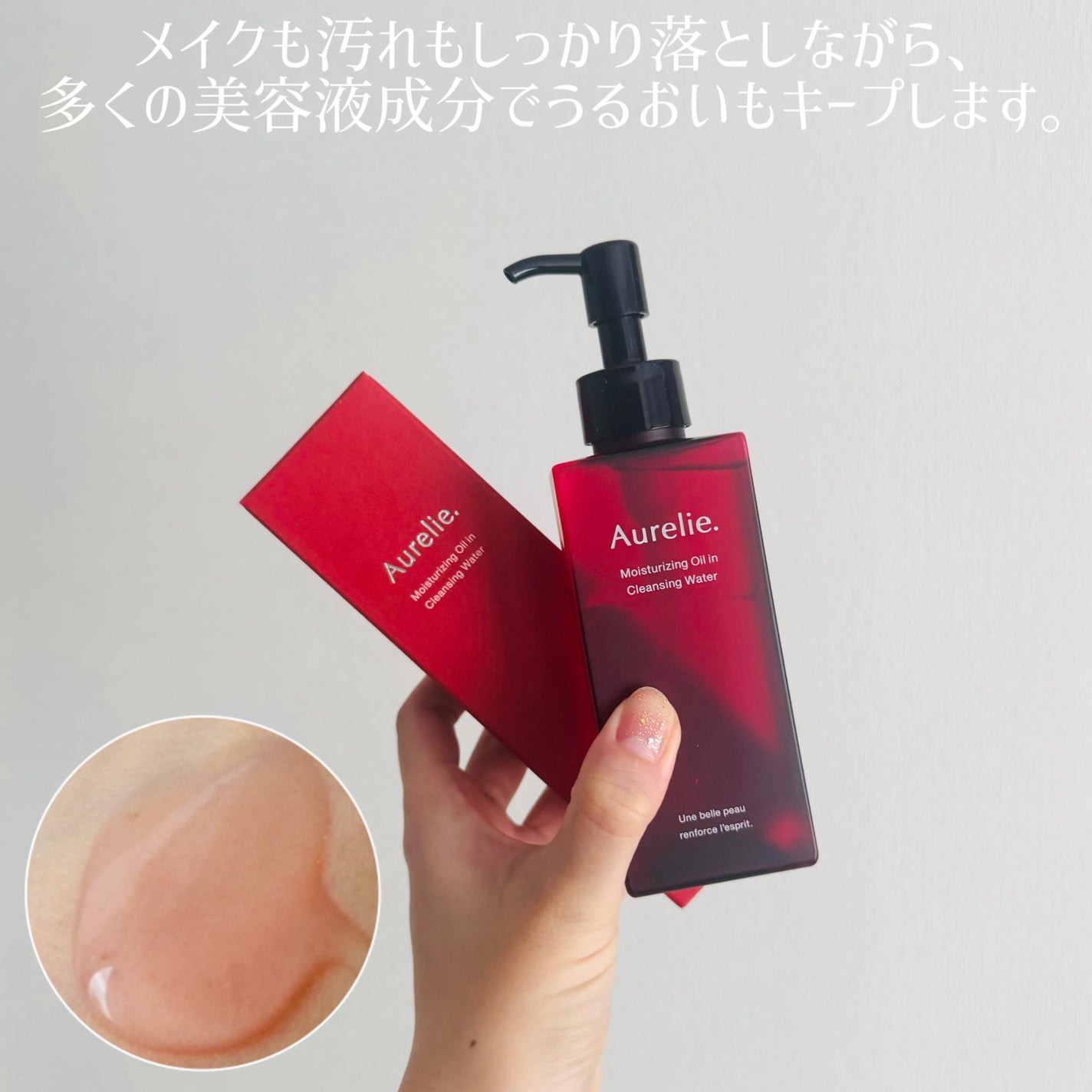 オレリー モイストオイルインクレンジングウォーター/Aurelie./クレンジングウォーターを使ったクチコミ(3枚目)