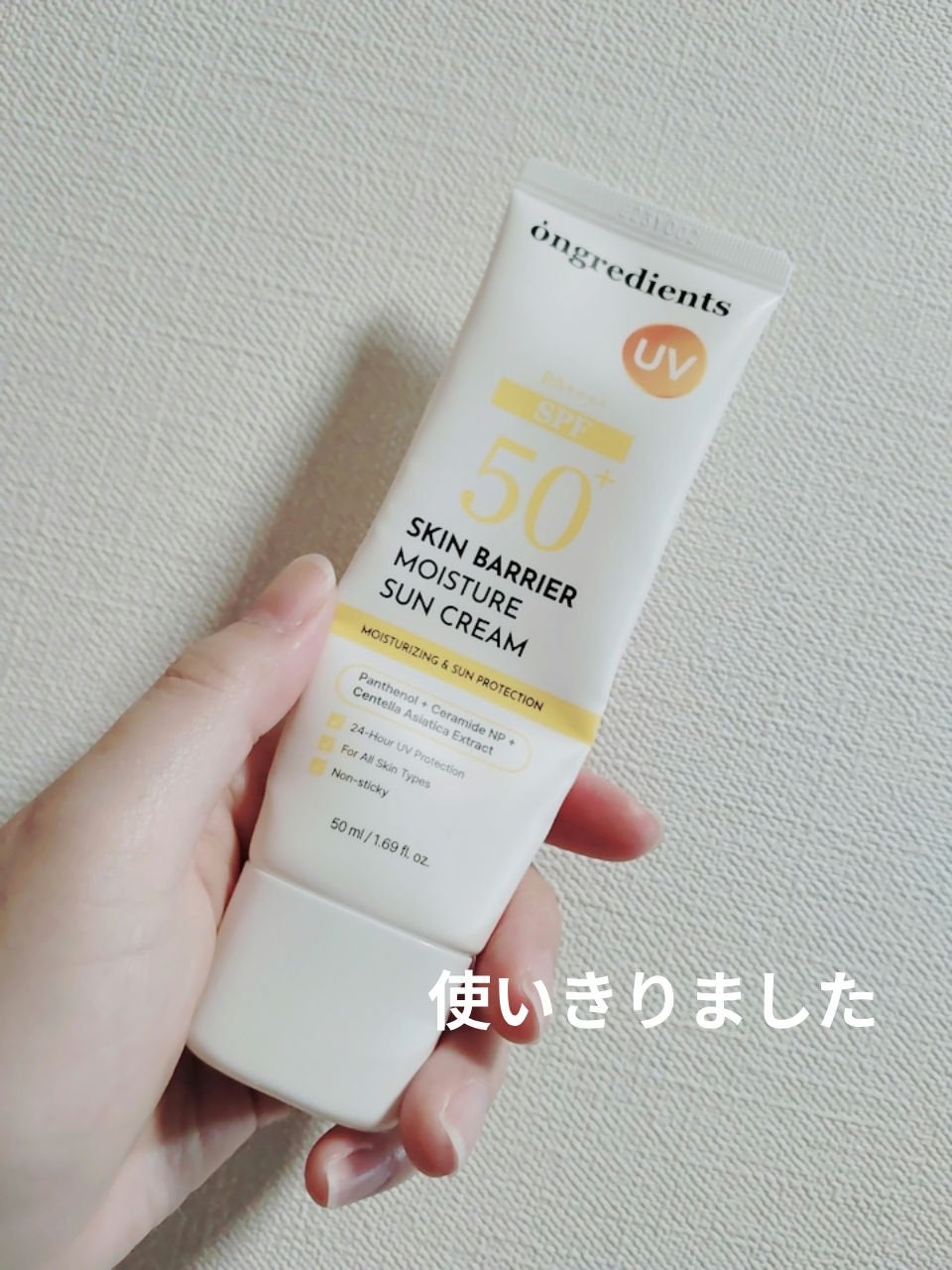 スキンバリアモイスチャーサンクリーム/Ongredients/日焼け止めクリームを使ったクチコミ(1枚目)