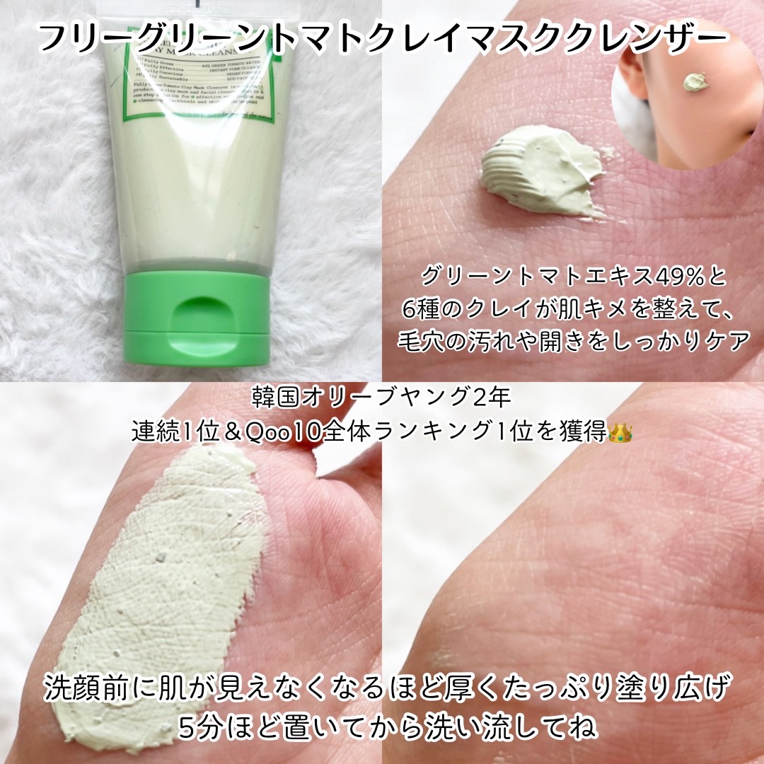 グリーントマトクレイマスククレンザー/FULLY/洗い流すパック・マスクを使ったクチコミ（2枚目）
