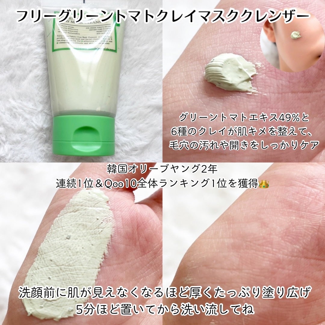 グリーントマトクレイマスククレンザー/FULLY/洗い流すパック・マスクを使ったクチコミ(2枚目)
