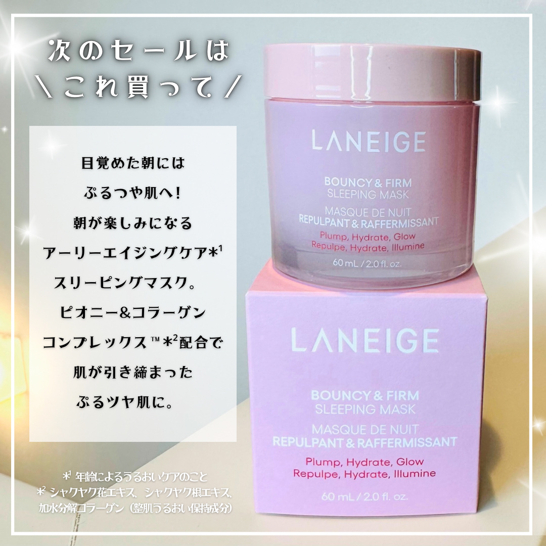 バウンシースリーピングマスク/LANEIGE/フェイスクリームを使ったクチコミ（2枚目）