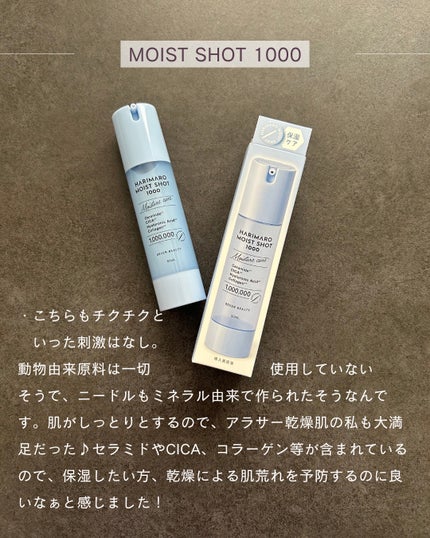 ハリマロ モイスト ショット 1000 50mL/ハリマロ/ブースター・導入液を使ったクチコミ(4枚目)