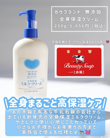 全身保湿ミルククリーム/カウブランド無添加/ボディクリームを使ったクチコミ(2枚目)