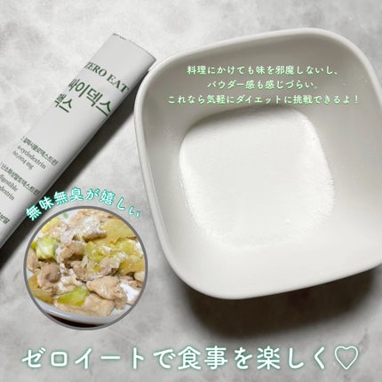 ゼロイート サイデックス マックス/Bionetic/ボディサプリメントを使ったクチコミ(2枚目)