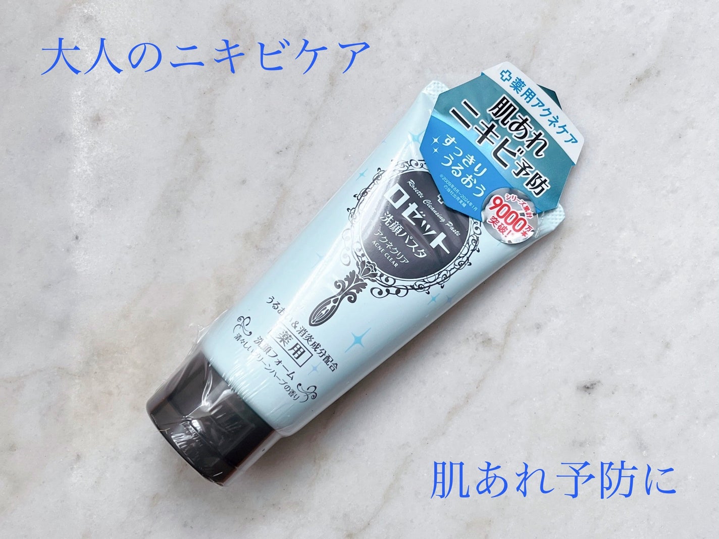 ロゼット洗顔パスタ アクネクリア/ロゼット/洗顔フォームを使ったクチコミ(1枚目)