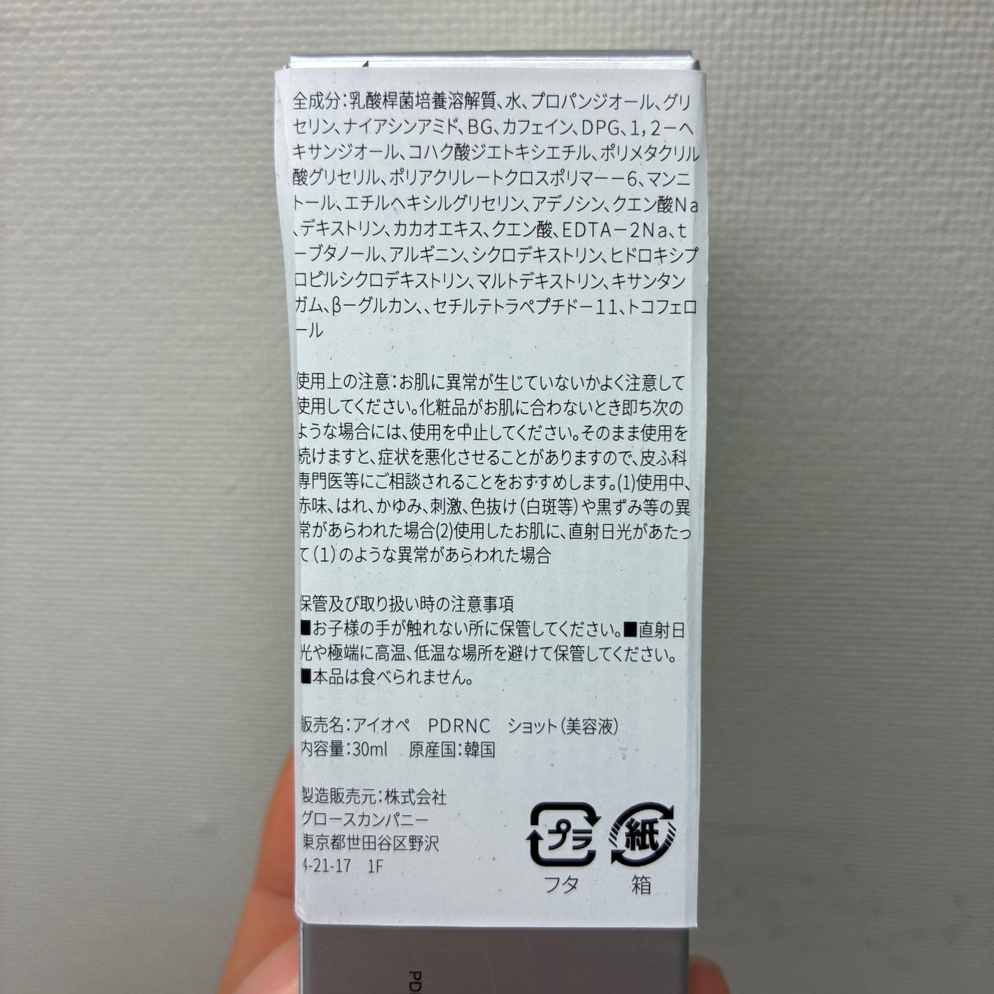 PDRNカフェインショット/IOPE/美容液を使ったクチコミ(3枚目)