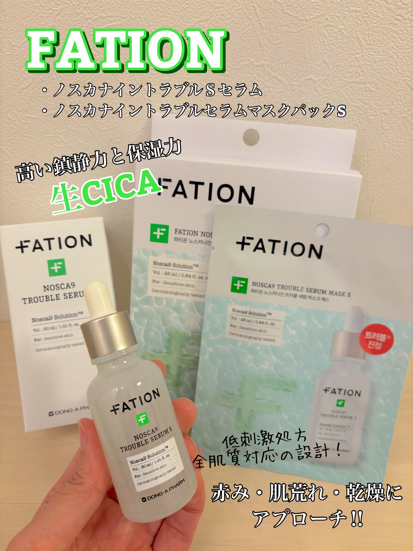 ノスカナイン T セラムマスク S/FATION/シートマスク・パックを使ったクチコミ(1枚目)