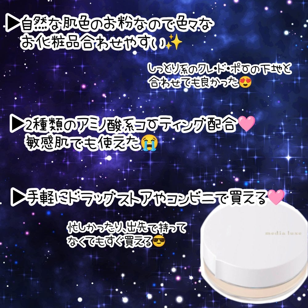 フェイスパウダー/media luxe/ルースパウダーを使ったクチコミ(3枚目)