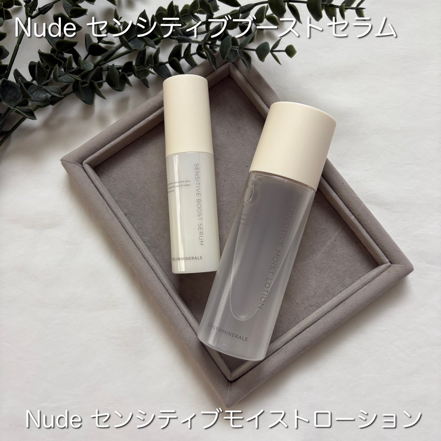 Nude センシティブブーストセラム/ONLY MINERALS/ブースター・導入液を使ったクチコミ(1枚目)