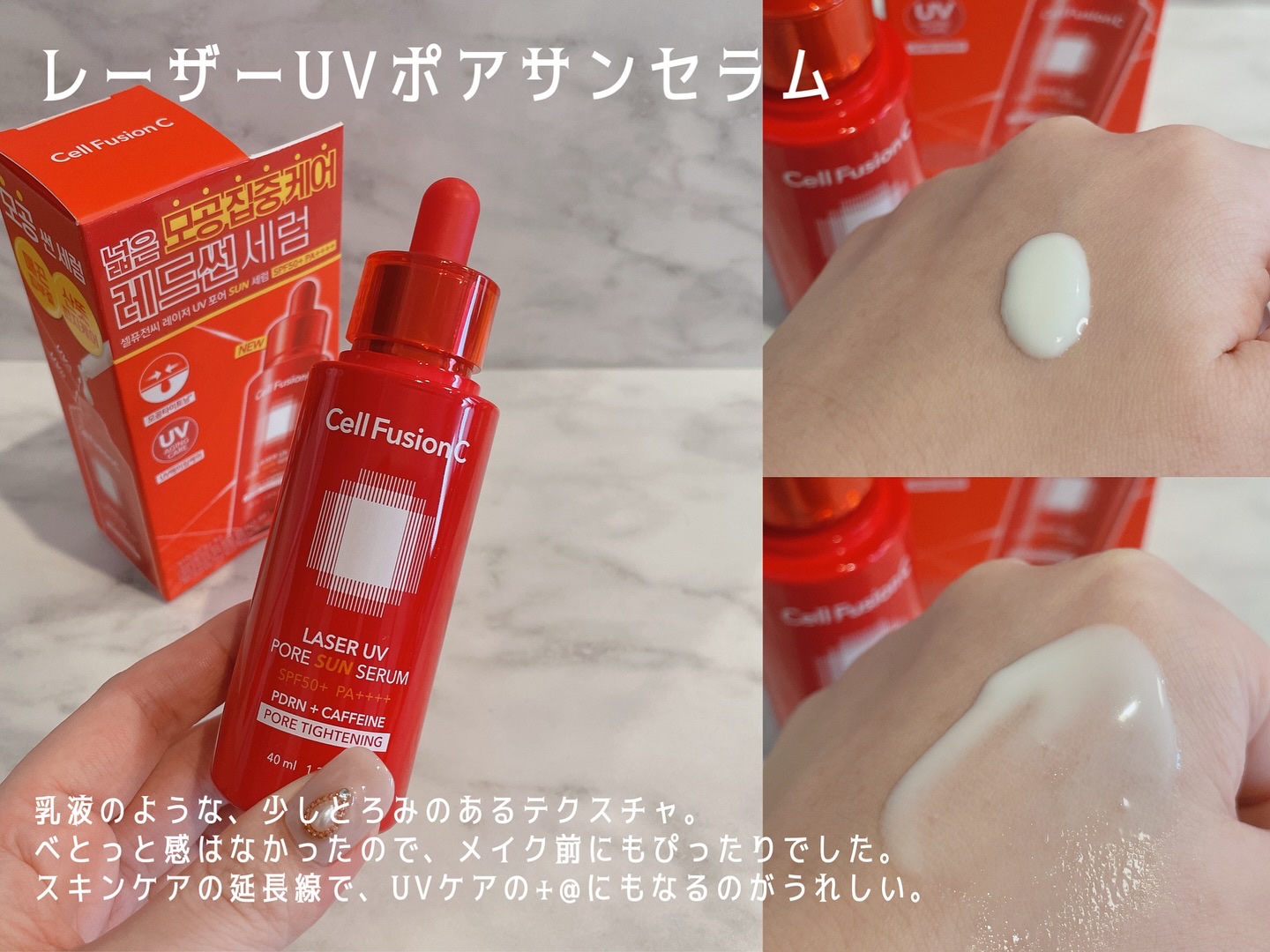 Cell Fusion C レーザーUVポアサンセラム/Cell Fusion C(セルフュージョンシー)/日焼け止めローションを使ったクチコミ（2枚目）