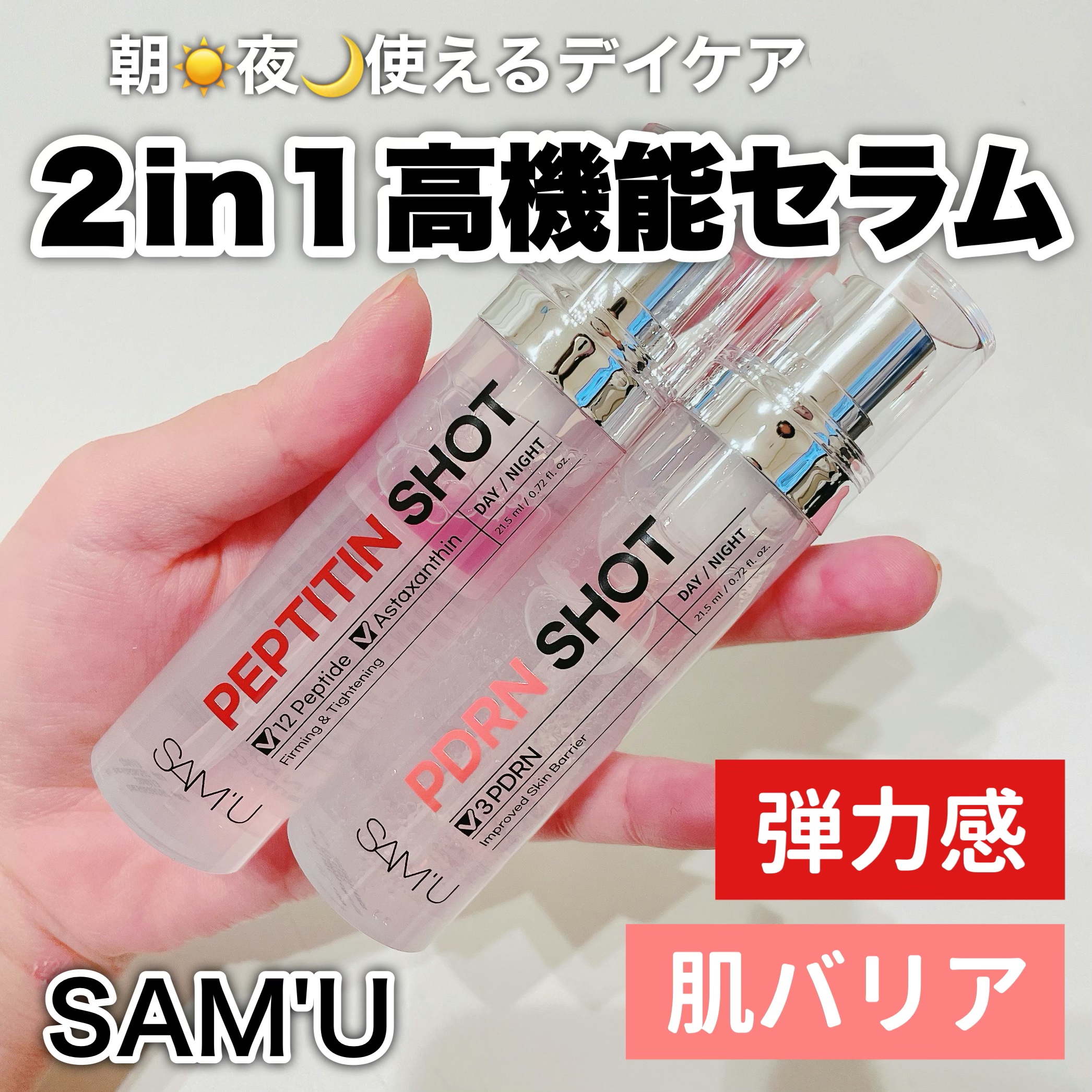 シナジーショットエディション/SAM'U/スキンケアキットを使ったクチコミ（1枚目）