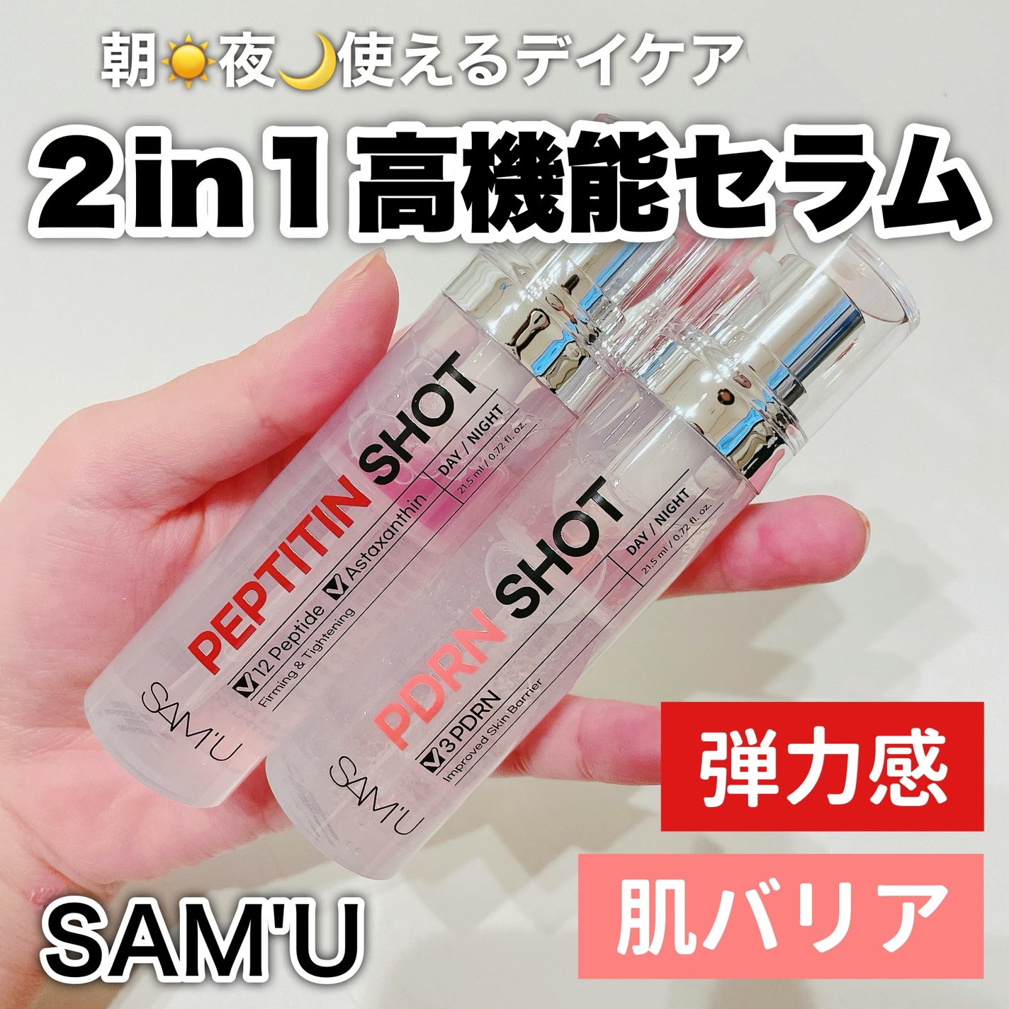 シナジーショットエディション/SAM'U/スキンケアキットを使ったクチコミ(1枚目)