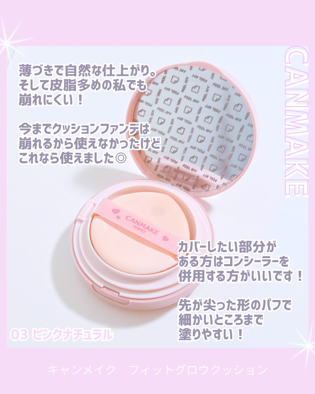 フィットグロウクッション 03 ピンクナチュラル/キャンメイク/クッションファンデーションを使ったクチコミ（2枚目）