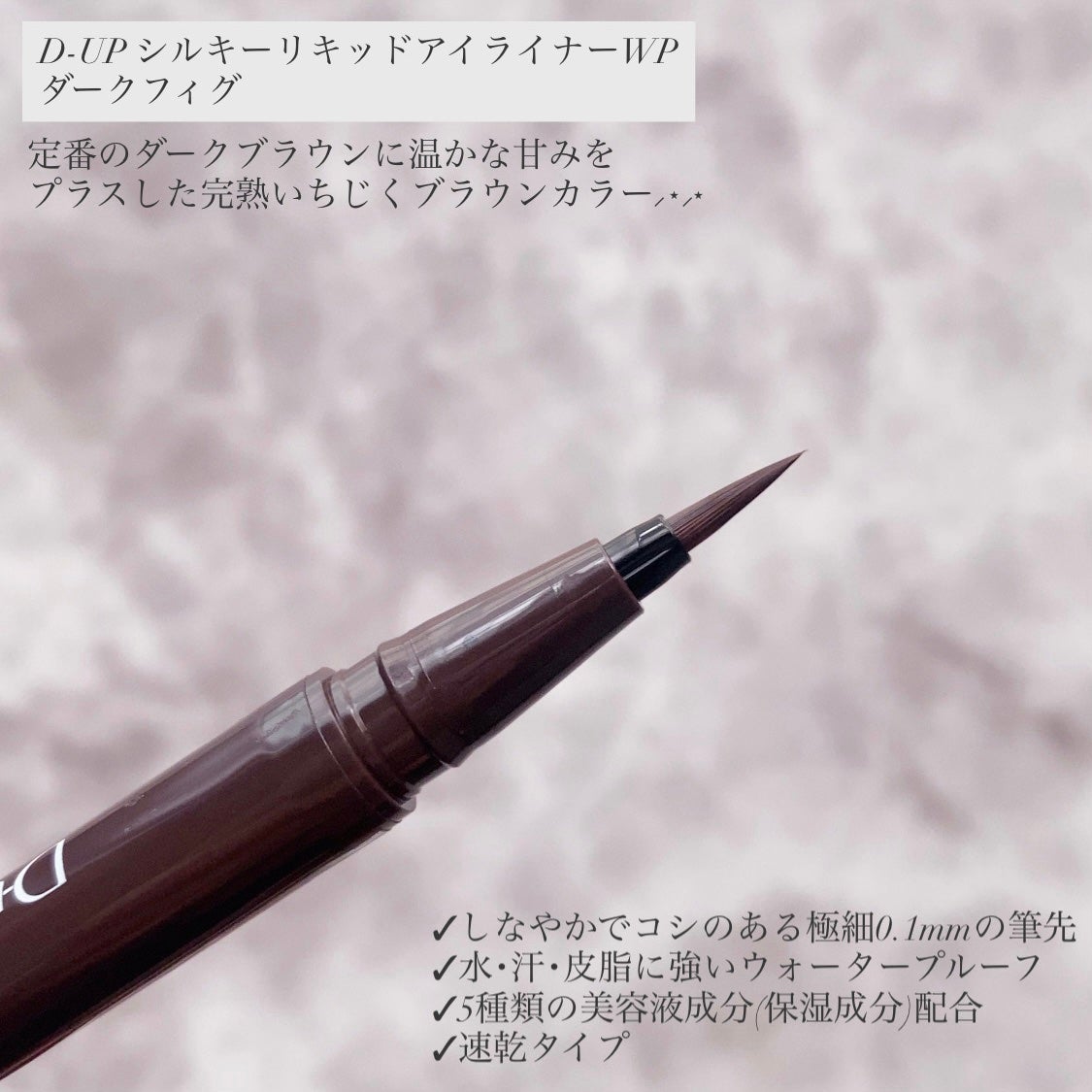 シルキーリキッドアイライナーWP/D-UP/リキッドアイライナーを使ったクチコミ(2枚目)
