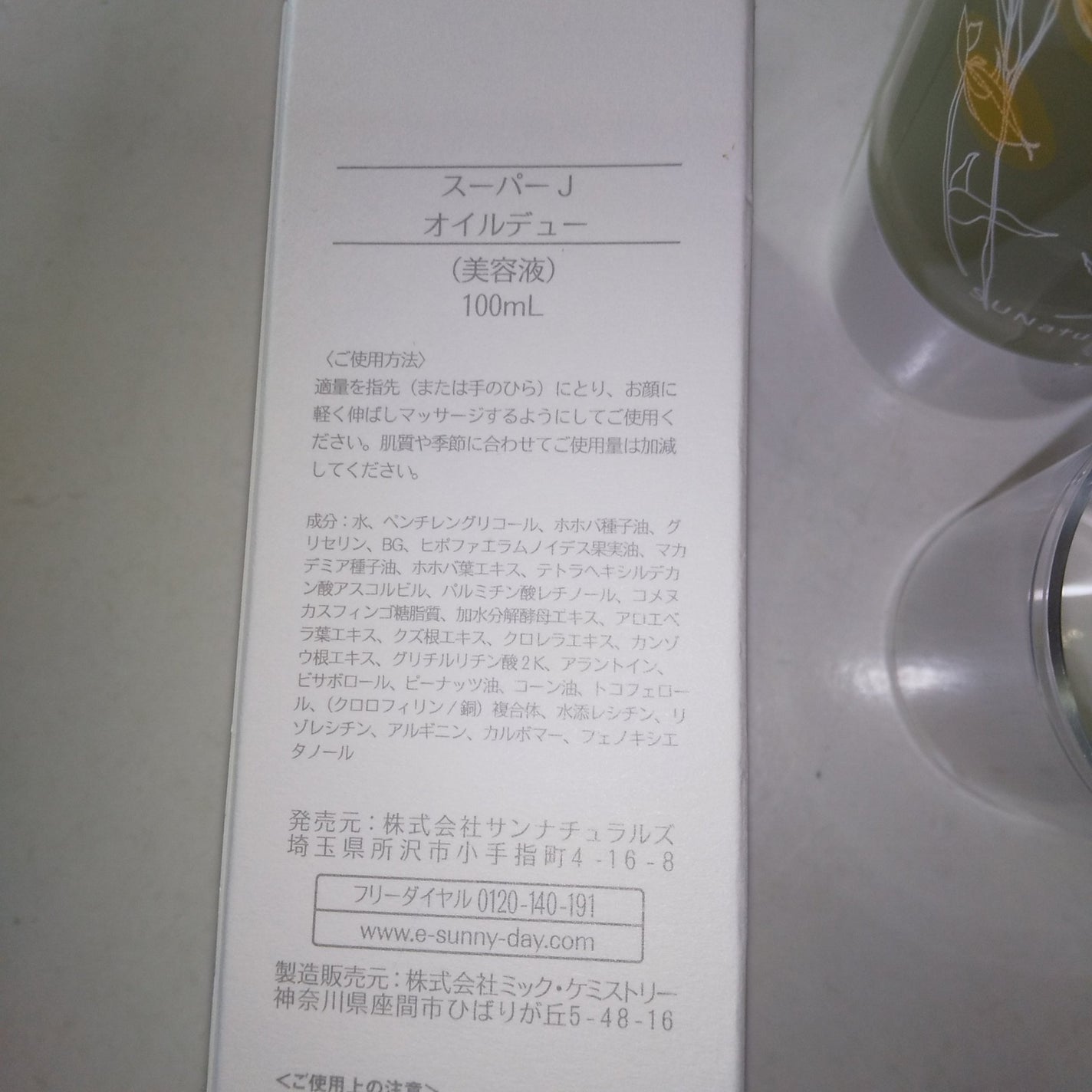 オイルデュー/サンナチュラルズ/美容液を使ったクチコミ(4枚目)