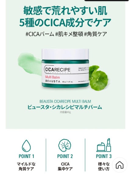 BEAUSTA シカレシピ・マルチバームのクチコミ「♦メガポ購入品♦
❣❣❣❣❣❣❣❣❣❣❣❣❣❣❣❣❣❣❣❣
☆BEAUSTA
.....」(3枚目)