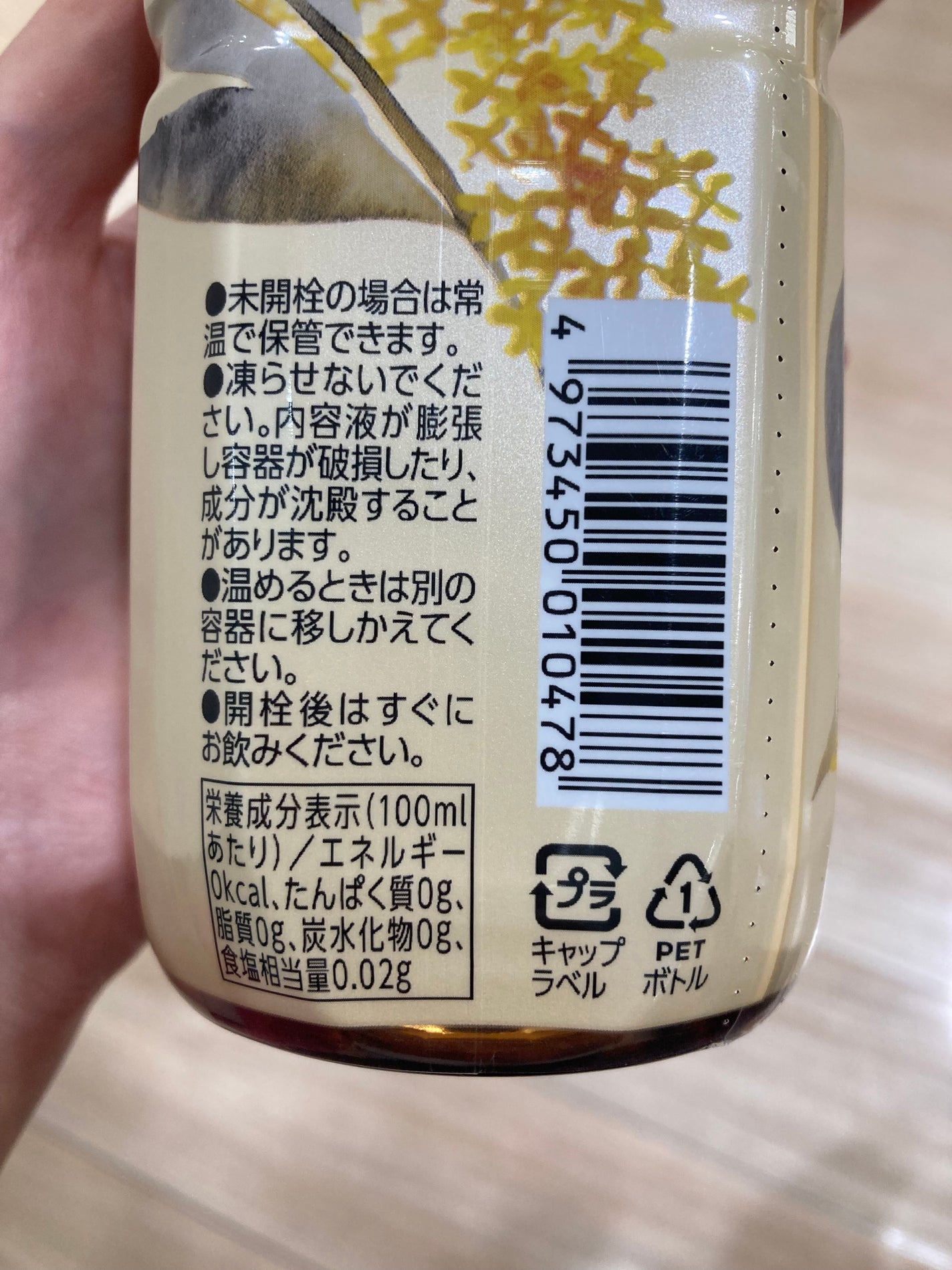 嘘が苦手なくま on LIPS 「キンモクセイの香りのお茶!!🏵️これめちゃくちゃすごい!ちゃん..」(4枚目)