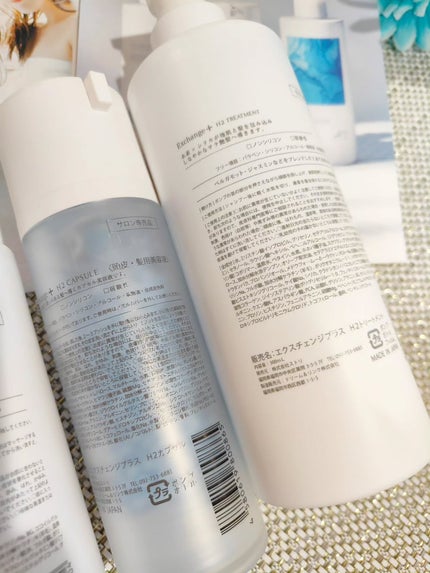 H2シャンプー/カプセル/トリートメント H2トリートメント/Exchange+/サロンシャンプーの画像