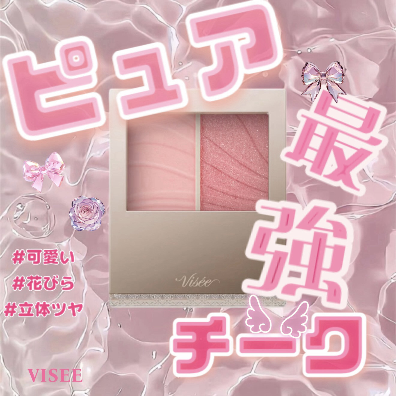 レイヤード フルリ チーク/Visée/パウダーチークを使ったクチコミ（1枚目）