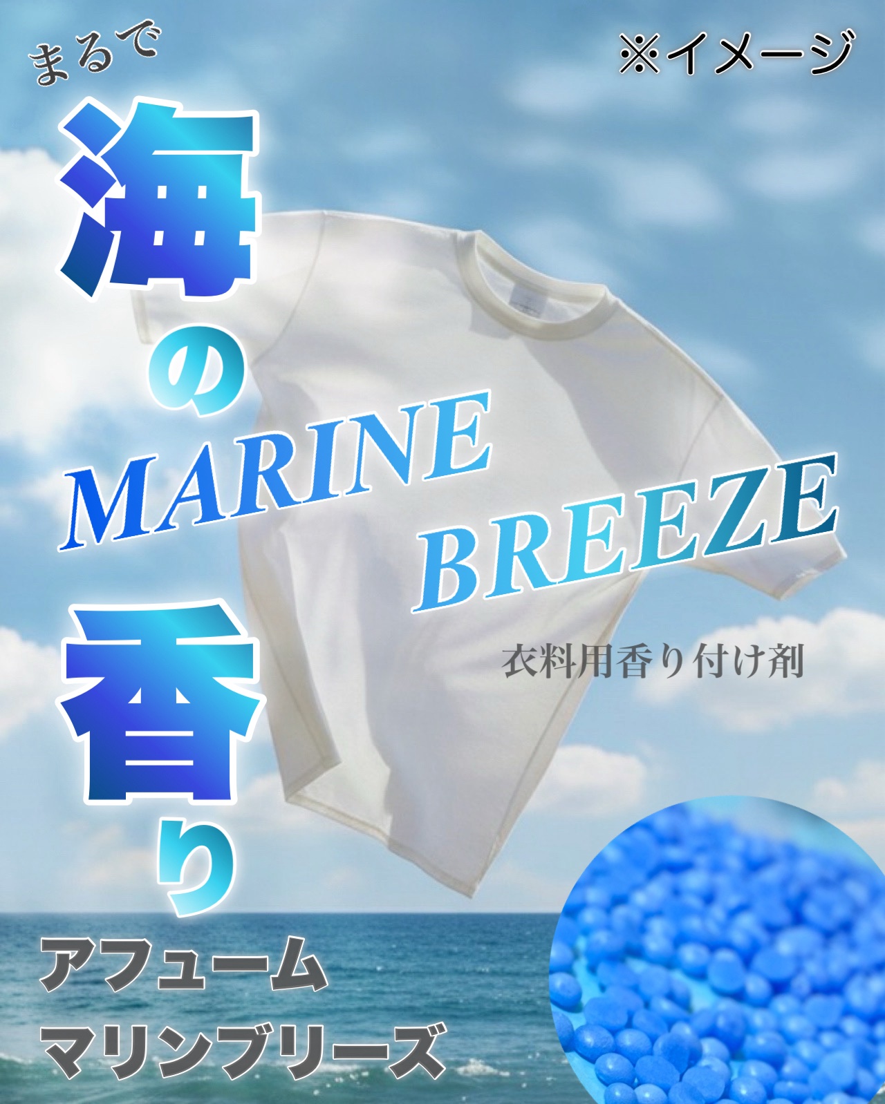 香りビーズ マリンブリーズ/arFUM/洗濯洗剤を使ったクチコミ（1枚目）