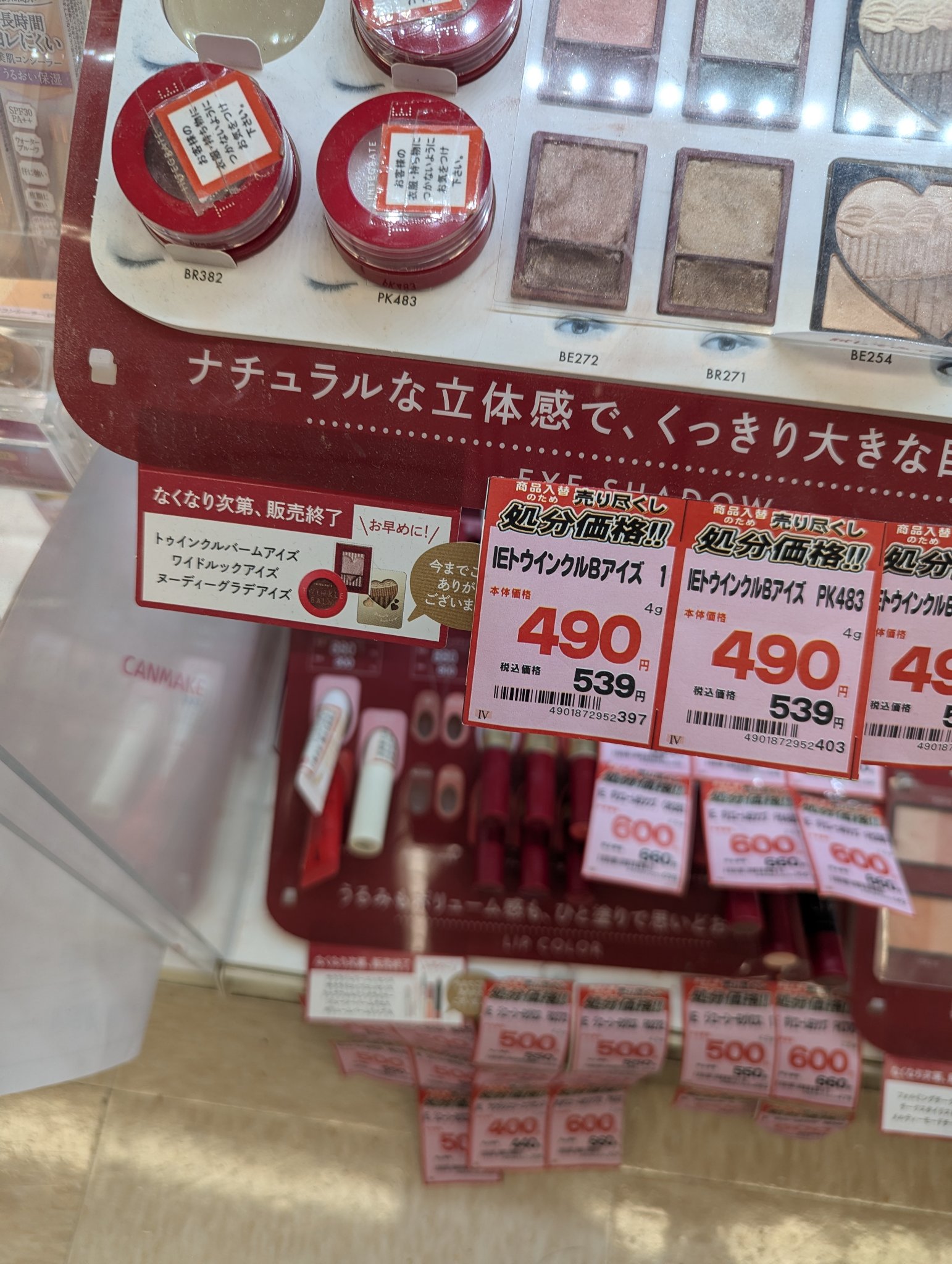 トゥインクルバームアイズ/インテグレート/ジェル・クリームアイシャドウを使ったクチコミ（1枚目）