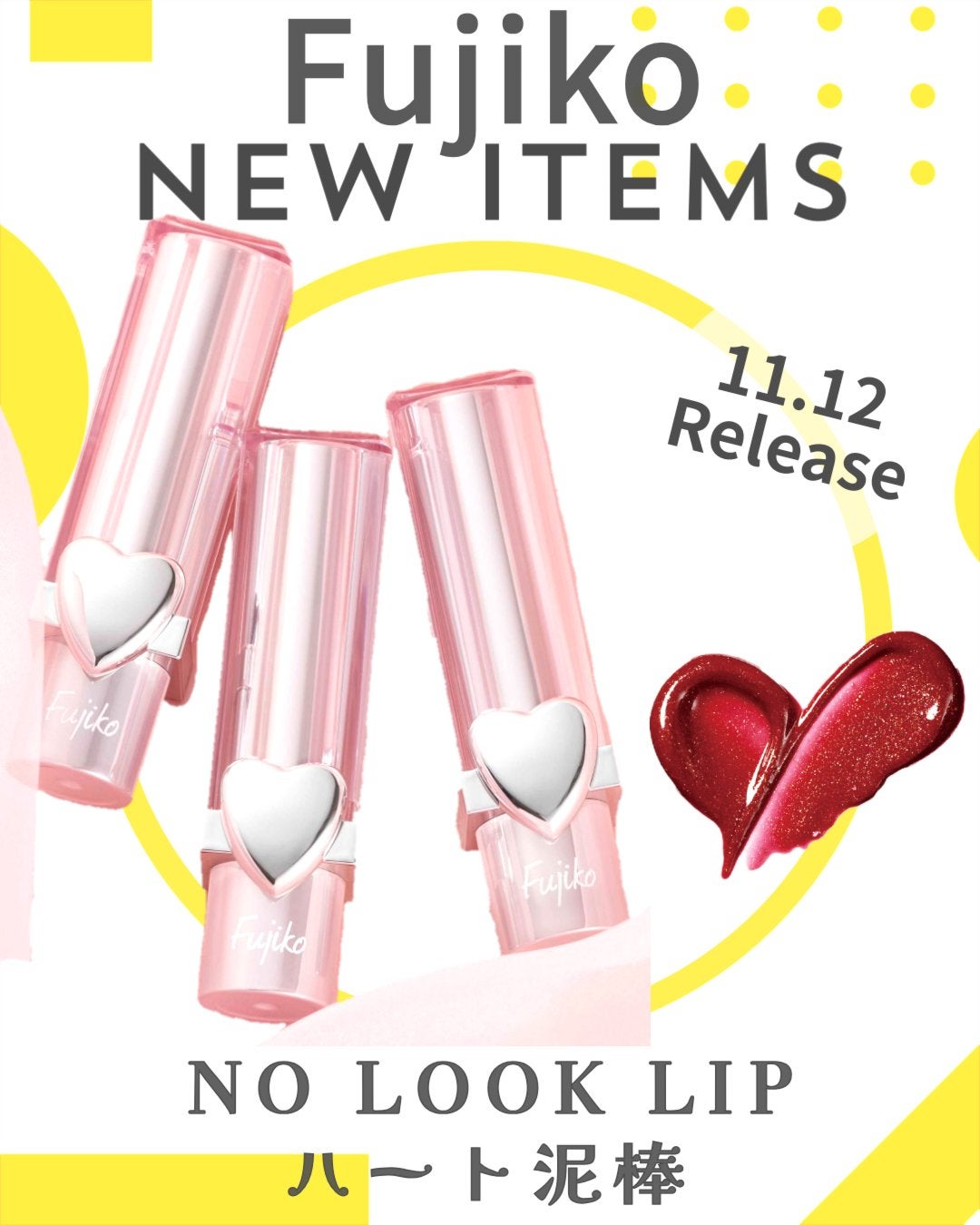 ノールックリップ/Fujiko/口紅を使ったクチコミ(1枚目)