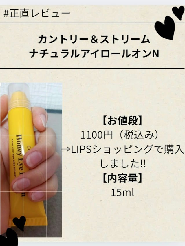 ナチュラルアイロールオンN/カントリー&ストリーム/アイケア・アイクリームを使ったクチコミ（2枚目）