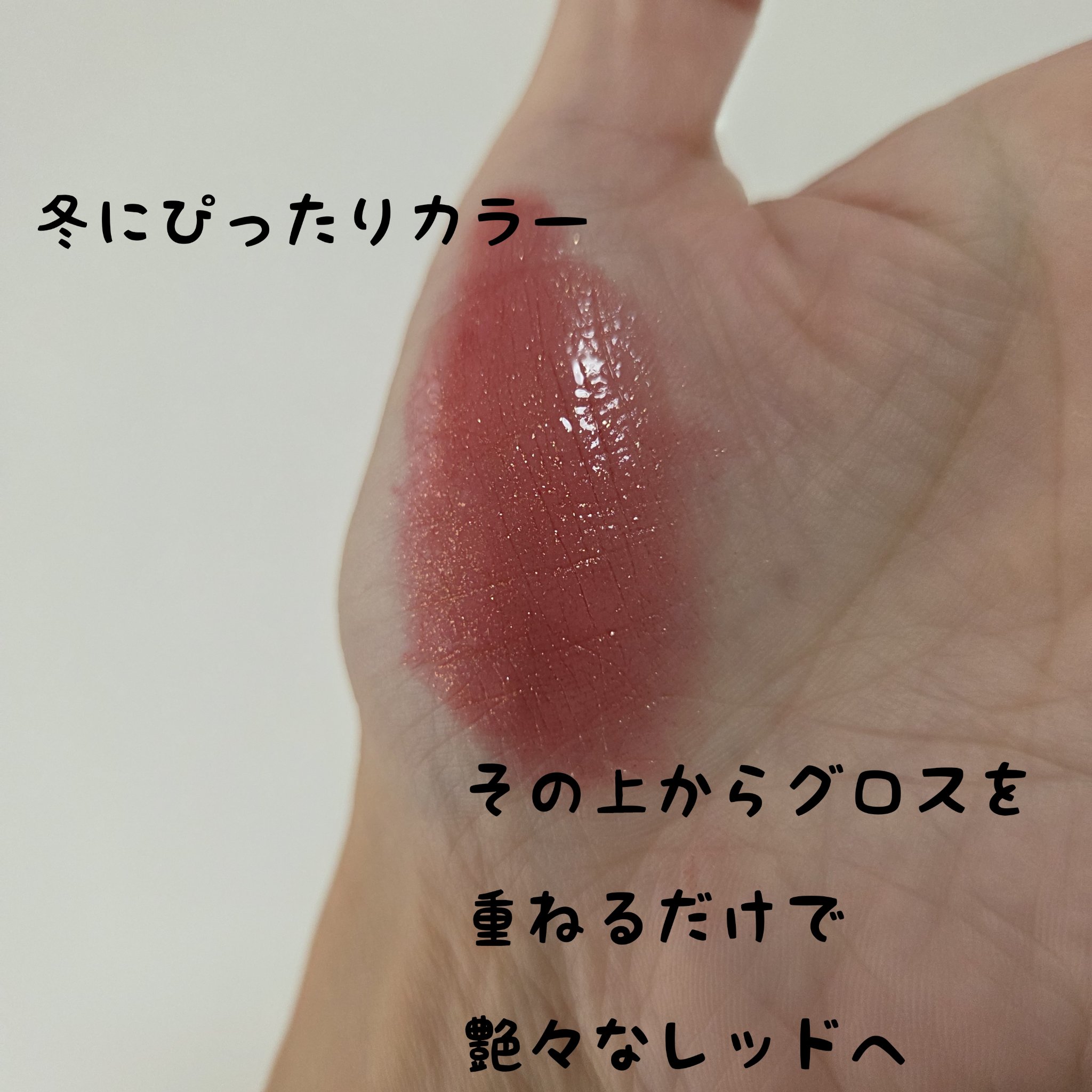 ルージュ ディオール シークイン リキッド デュオ（ホリデー