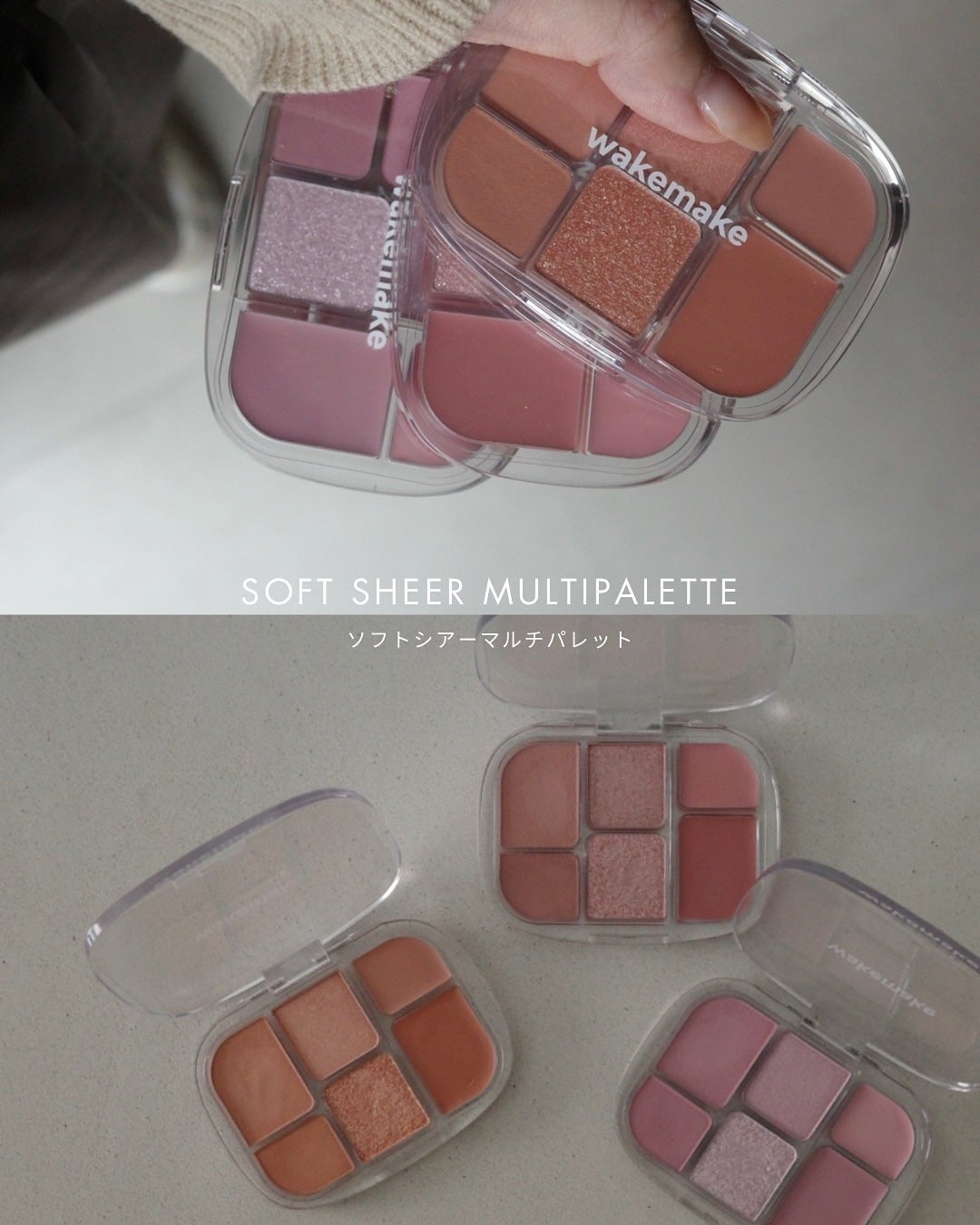 ソフトシアーマルチパレット/wakemake/アイシャドウパレットを使ったクチコミ(2枚目)