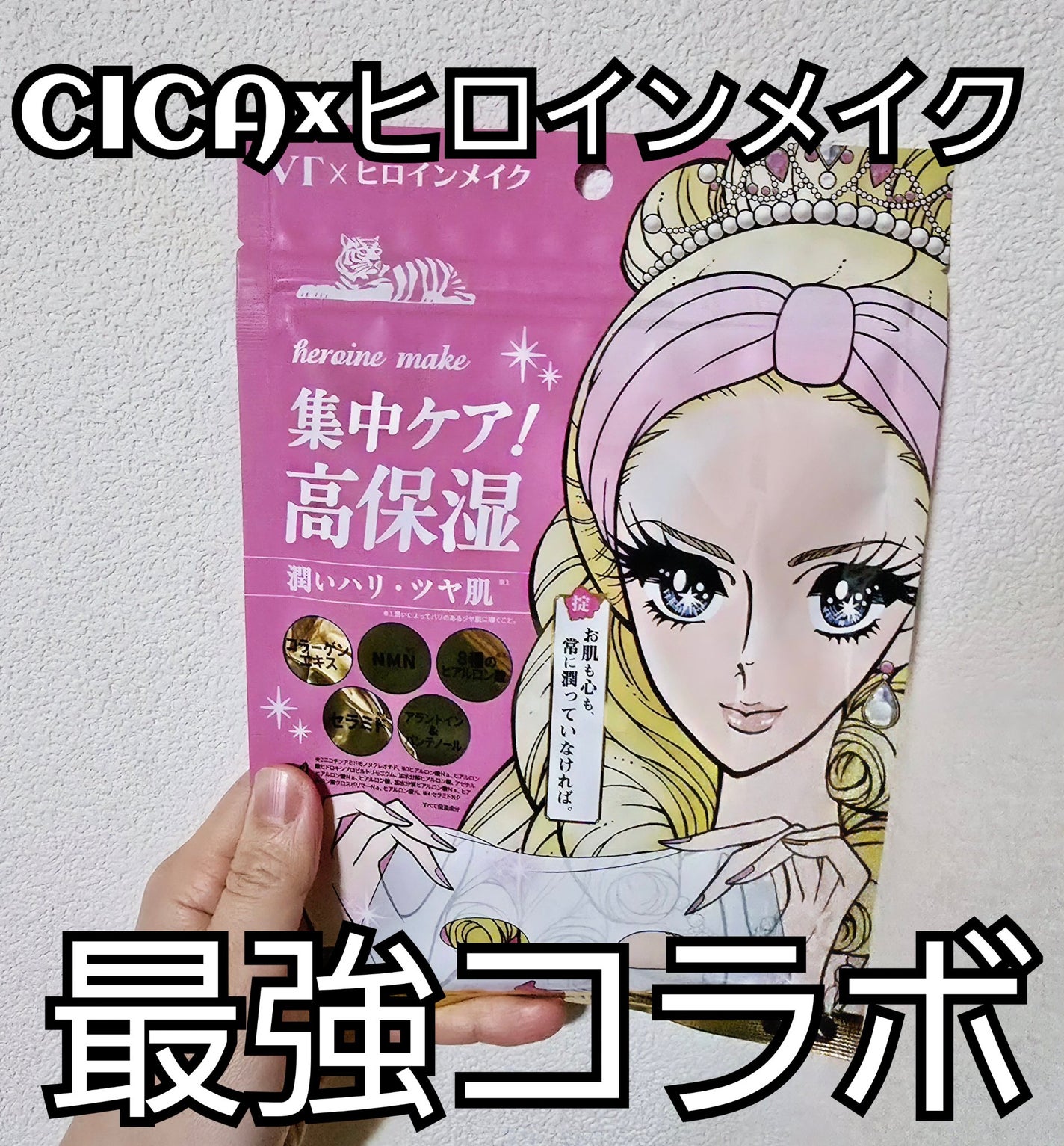 ヒロインメイク VTセブンデイズマスク モイスト/ヒロインメイク×VT/シートマスク・パックを使ったクチコミ(1枚目)