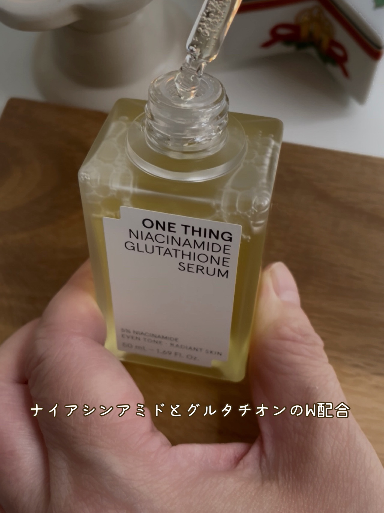 ナイアシンアミドグルタチオンセラム/ONE THING/美容液を使ったクチコミ（2枚目）