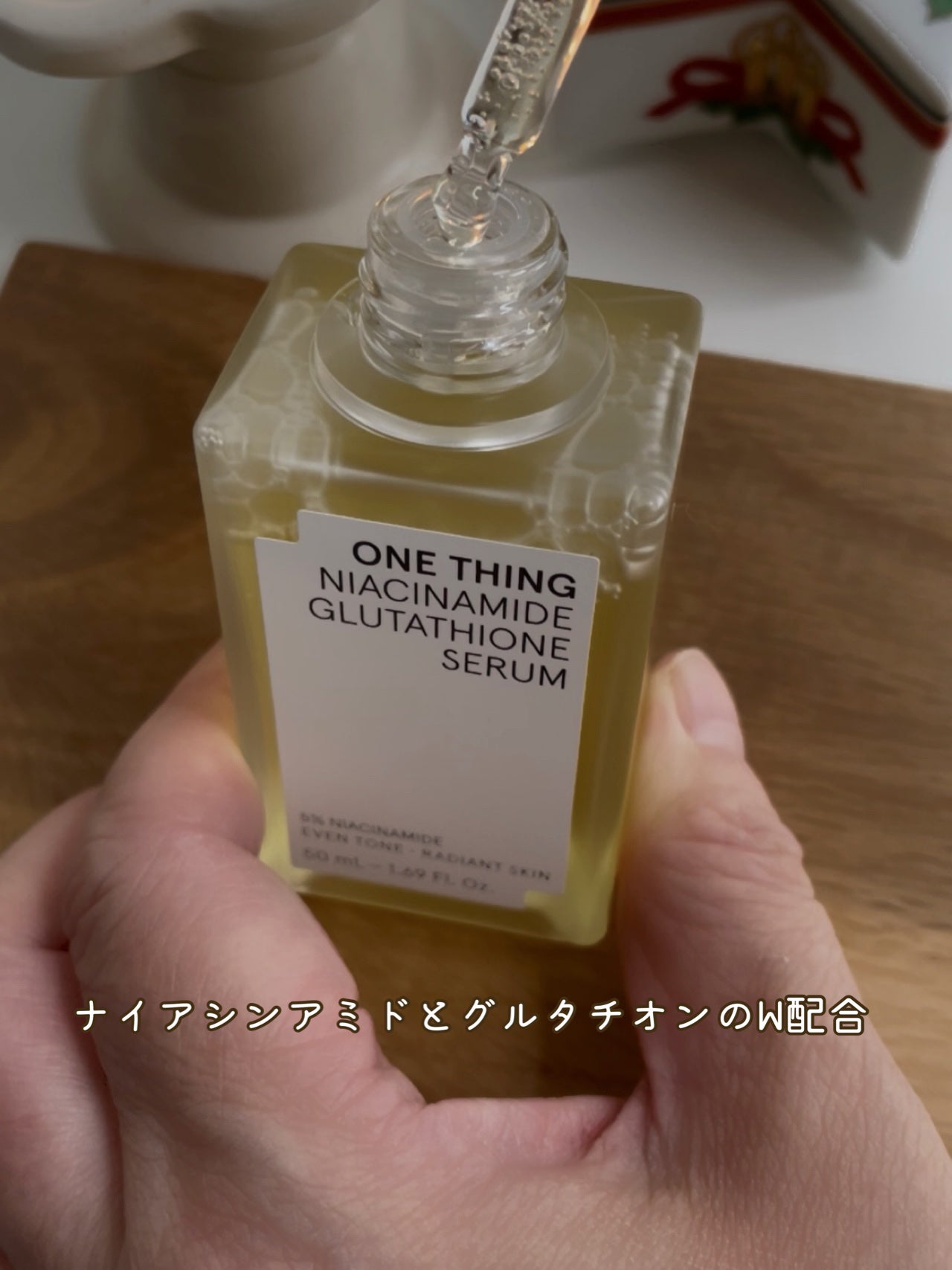 ナイアシンアミドグルタチオンセラム/ONE THING/美容液を使ったクチコミ(2枚目)