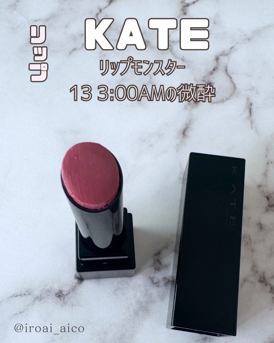 ケイト リップモンスター/KATE/口紅を使ったクチコミ(5枚目)