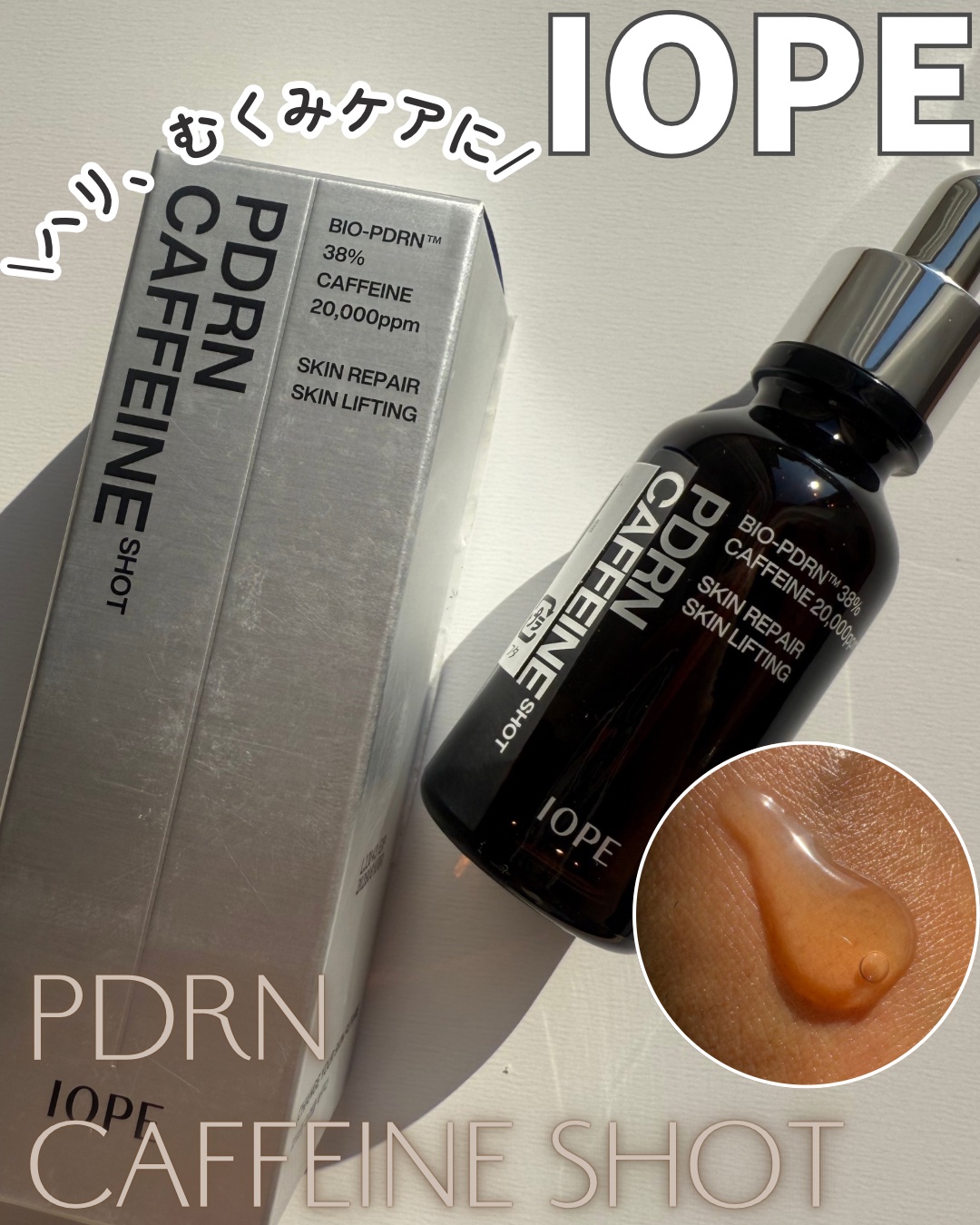 



────────────


IOPE
PDRNカフェインショット


────────────


ずっと使って見たかったIOPE🤍

IOPE🔎
韓国スキンケアのパイオニアとして
独自に設計した革新的な成分と
肌老化の核心因