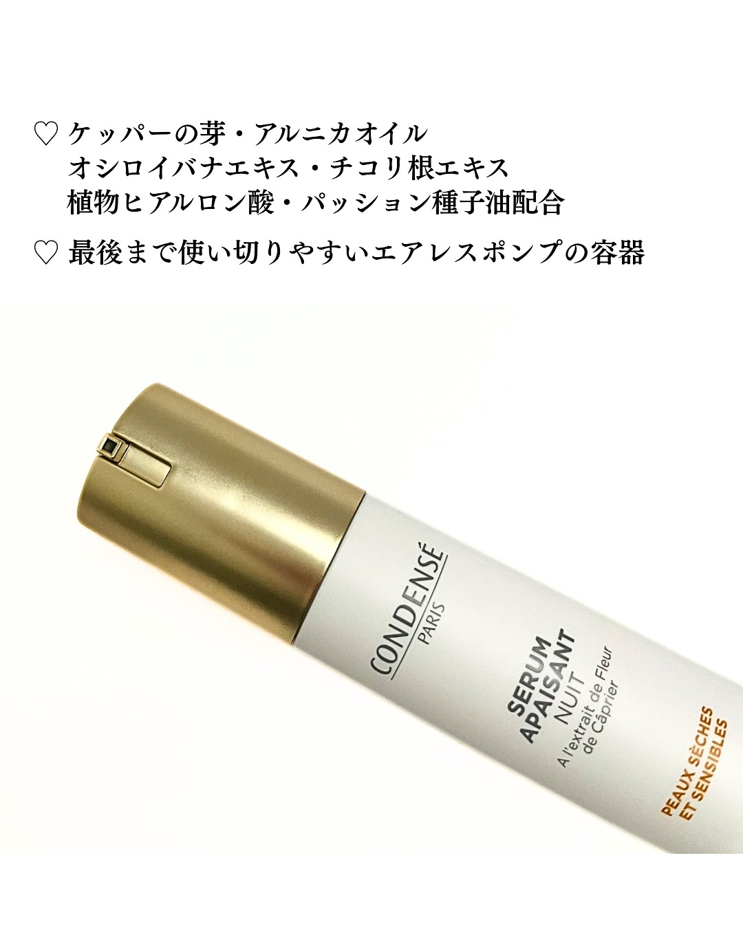 セラム アペザン ニュイ（敏感肌夜用美容乳液）/コンダンセ パリ/乳液を使ったクチコミ（3枚目）