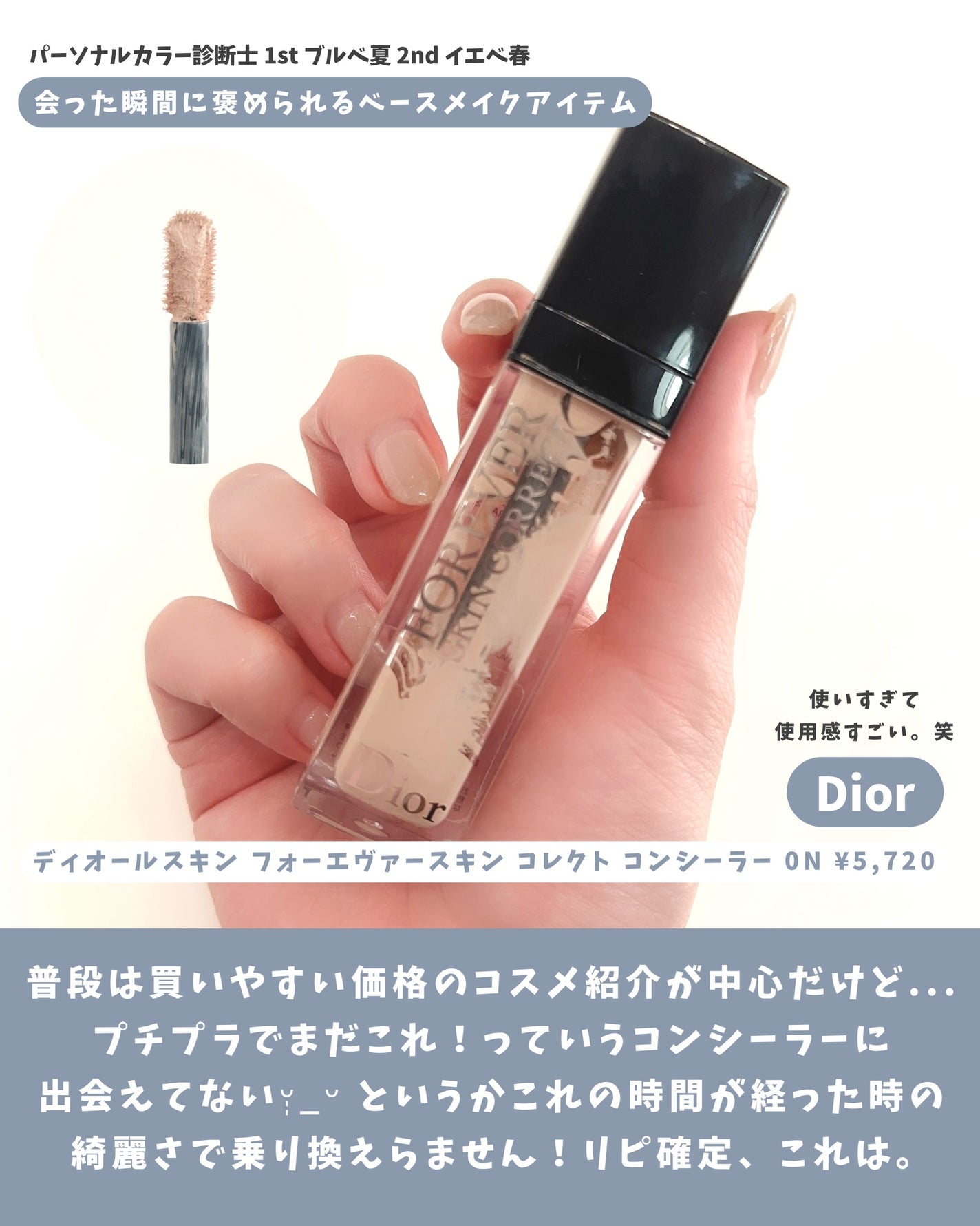ディオールスキン フォーエヴァー スキン コレクト コンシーラー/Dior/リキッドコンシーラーを使ったクチコミ(4枚目)