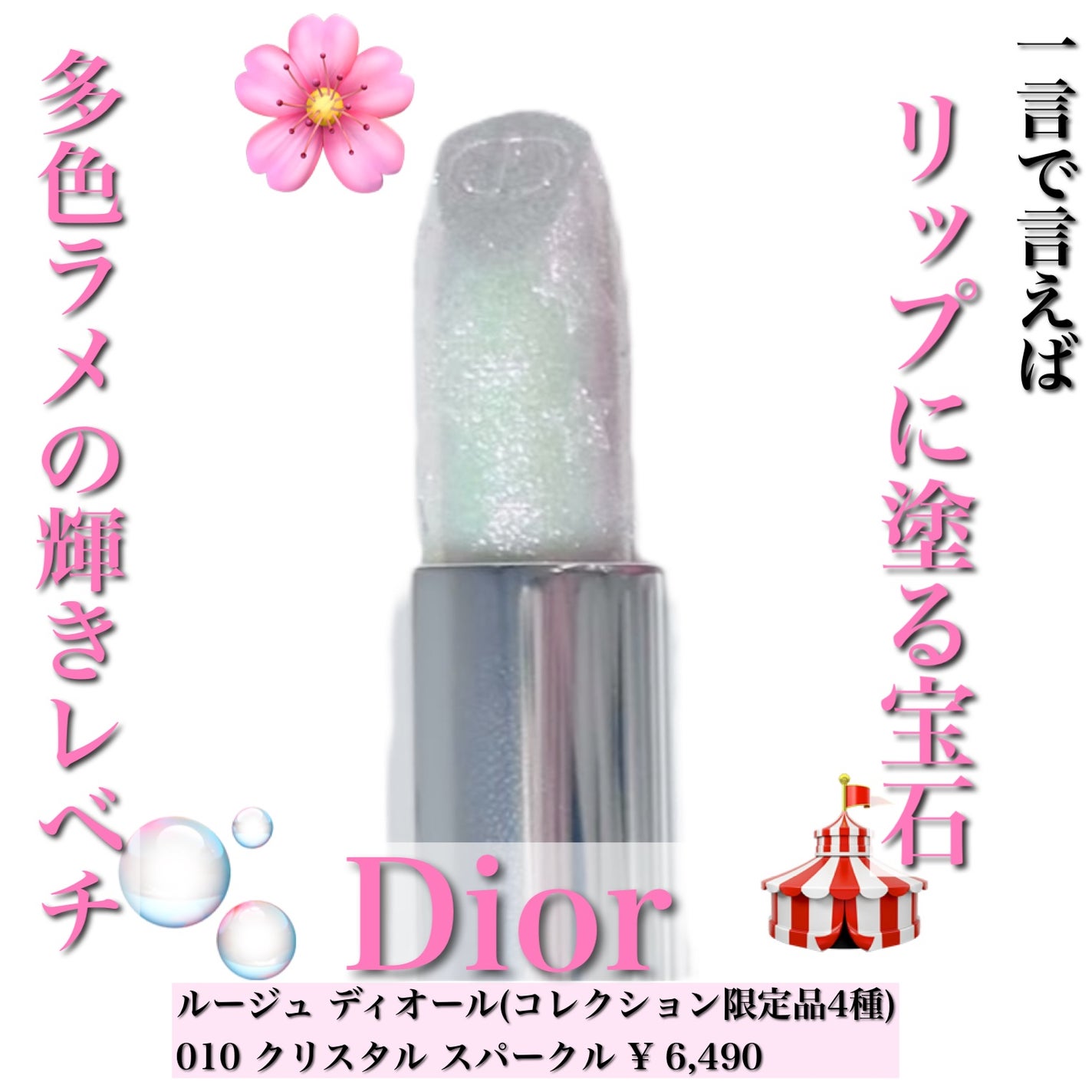 ルージュ ディオール(ホリデーコレクション 2025 限定品)/Dior/口紅・グロス・リップライナー・リップケアを使ったクチコミ(2枚目)