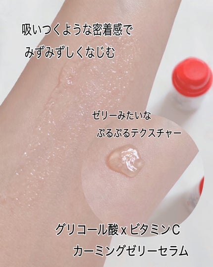グリコール酸×ビタミンC カーミングゼリーセラム/SKIN&LAB/美容液を使ったクチコミ(5枚目)