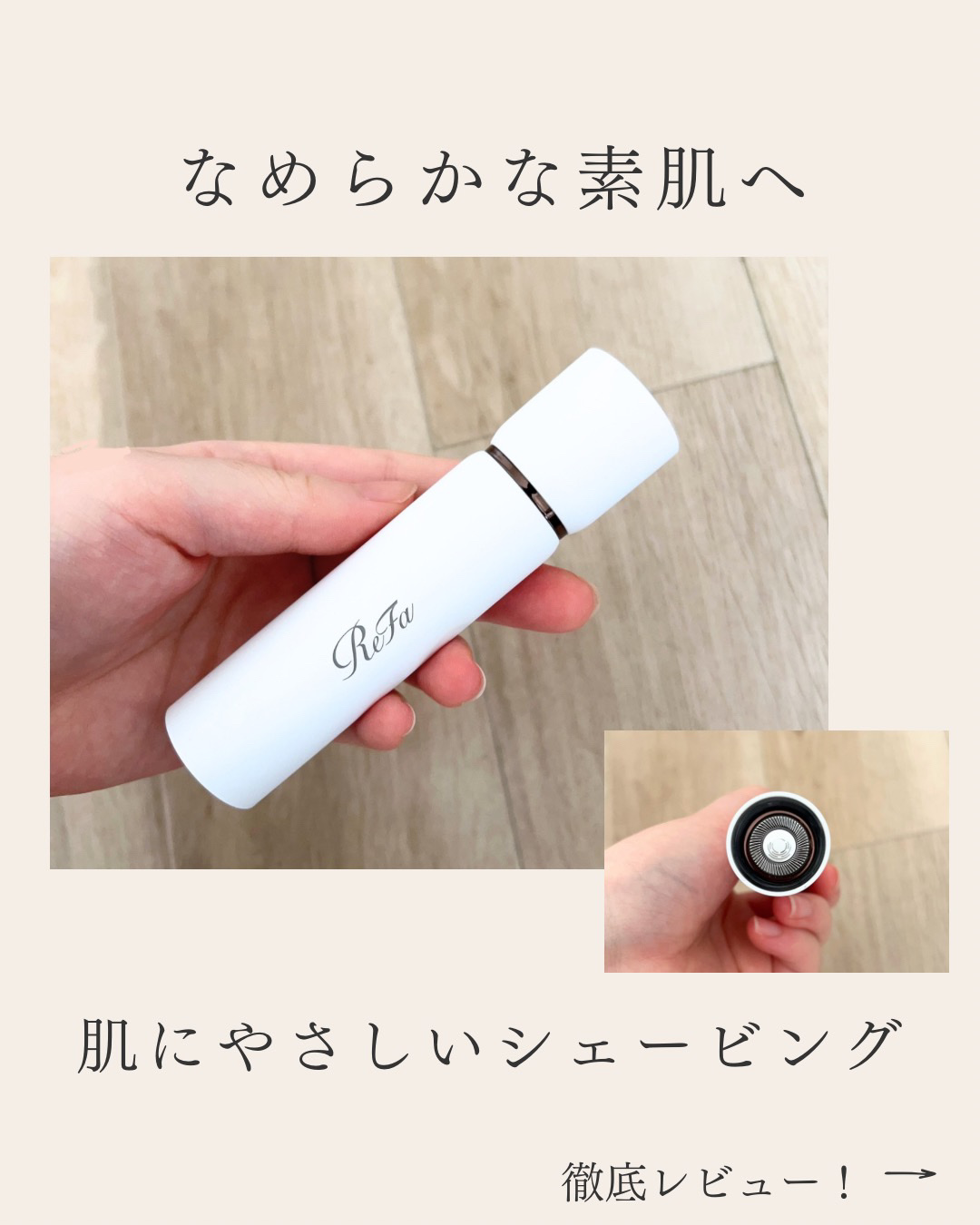 スキムシェーバー/ReFa/シェーバーを使ったクチコミ（1枚目）