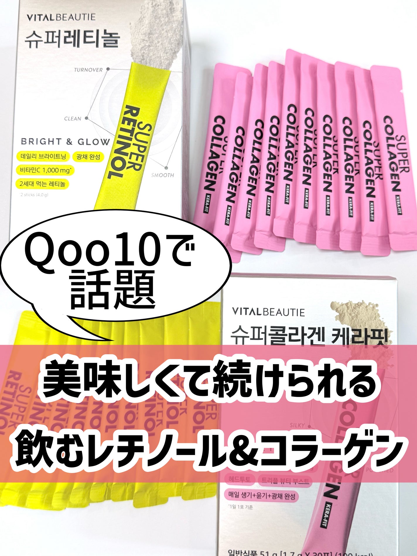 スーパーレチノールC/VITALBEAUTIE/美容サプリメントを使ったクチコミ(1枚目)