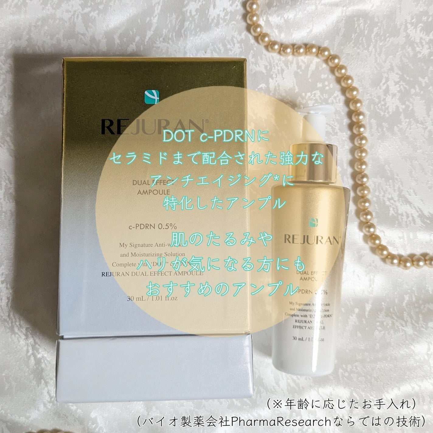 REJURAN デュアル エフェクト アンプル 30mL/REJURAN COSMETICS/美容液を使ったクチコミ(2枚目)