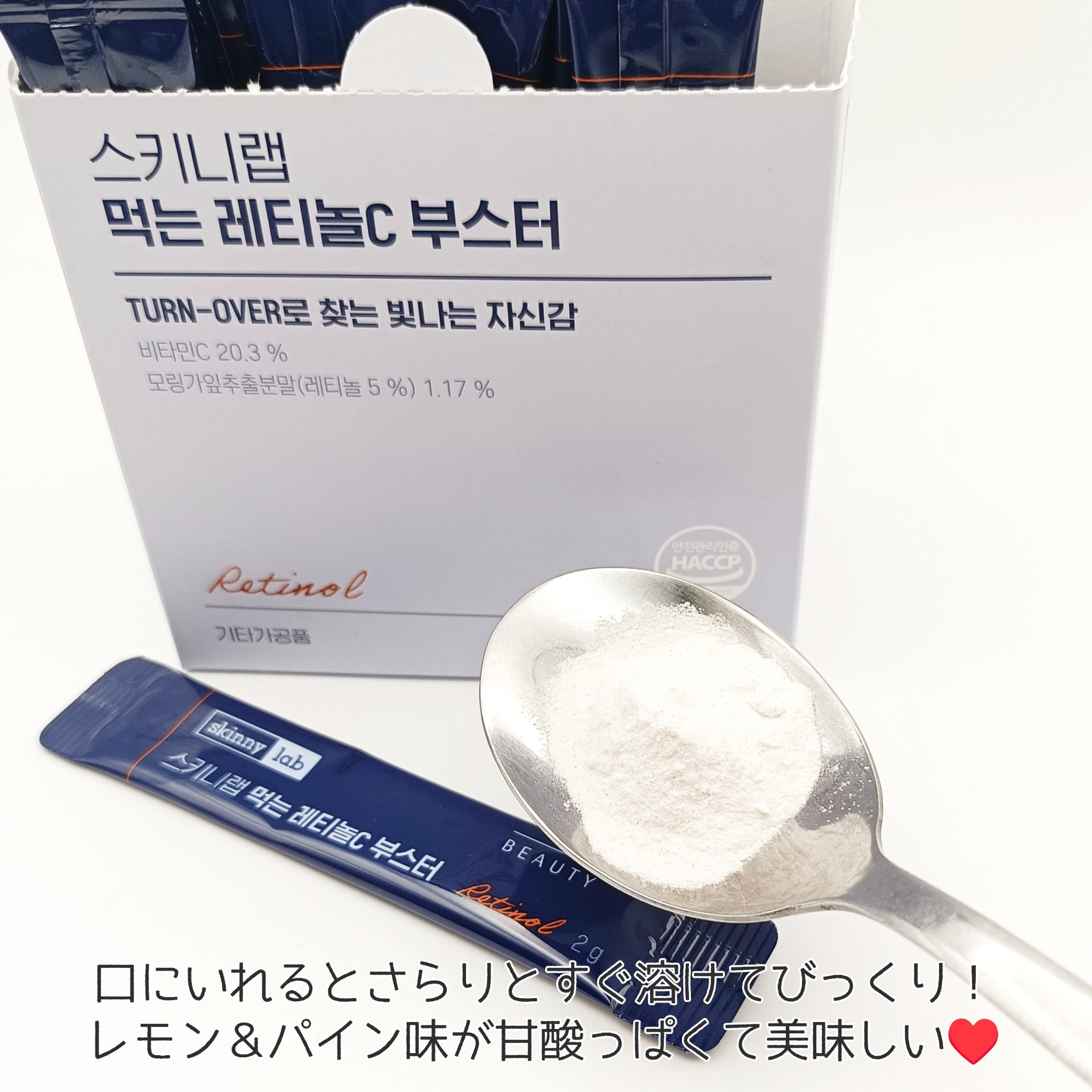 食べるレチノールCブースター/スキニーラボ/美容ドリンクを使ったクチコミ（3枚目）