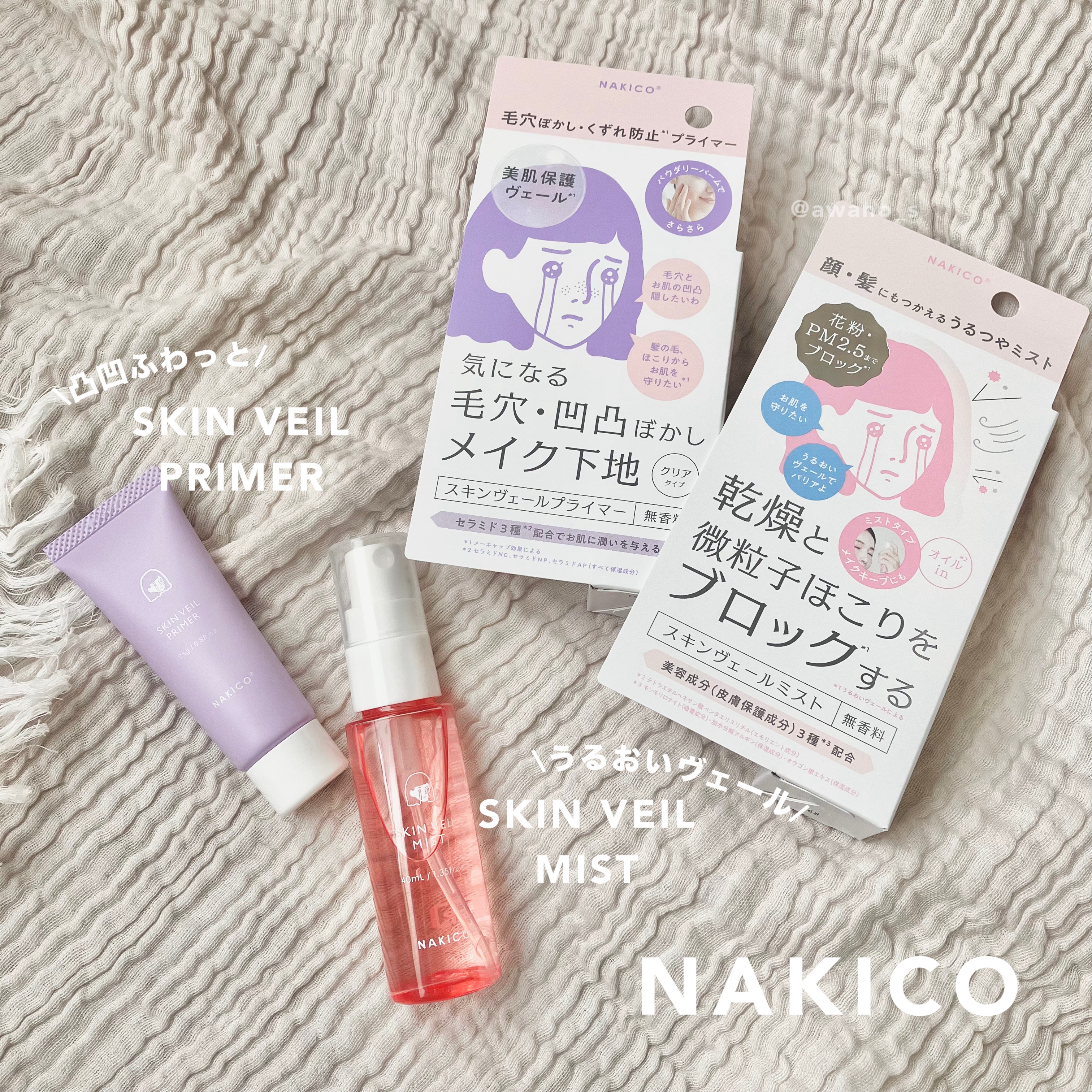 スキンヴェールプライマー/NAKICO/化粧下地を使ったクチコミ（1枚目）