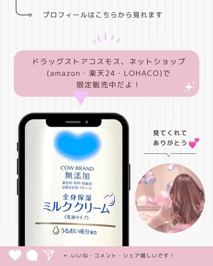 全身保湿ミルククリーム/カウブランド無添加/ボディクリームを使ったクチコミ(4枚目)