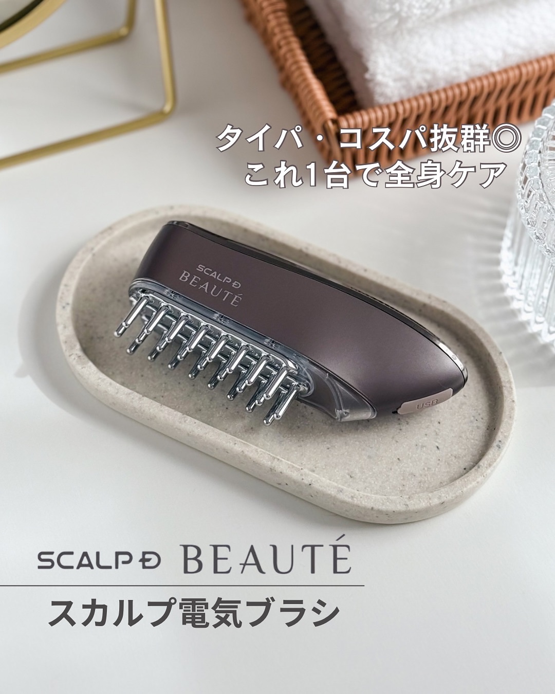 スカルプ電気ブラシ/アンファー(スカルプD)/美顔器・マッサージを使ったクチコミ（1枚目）