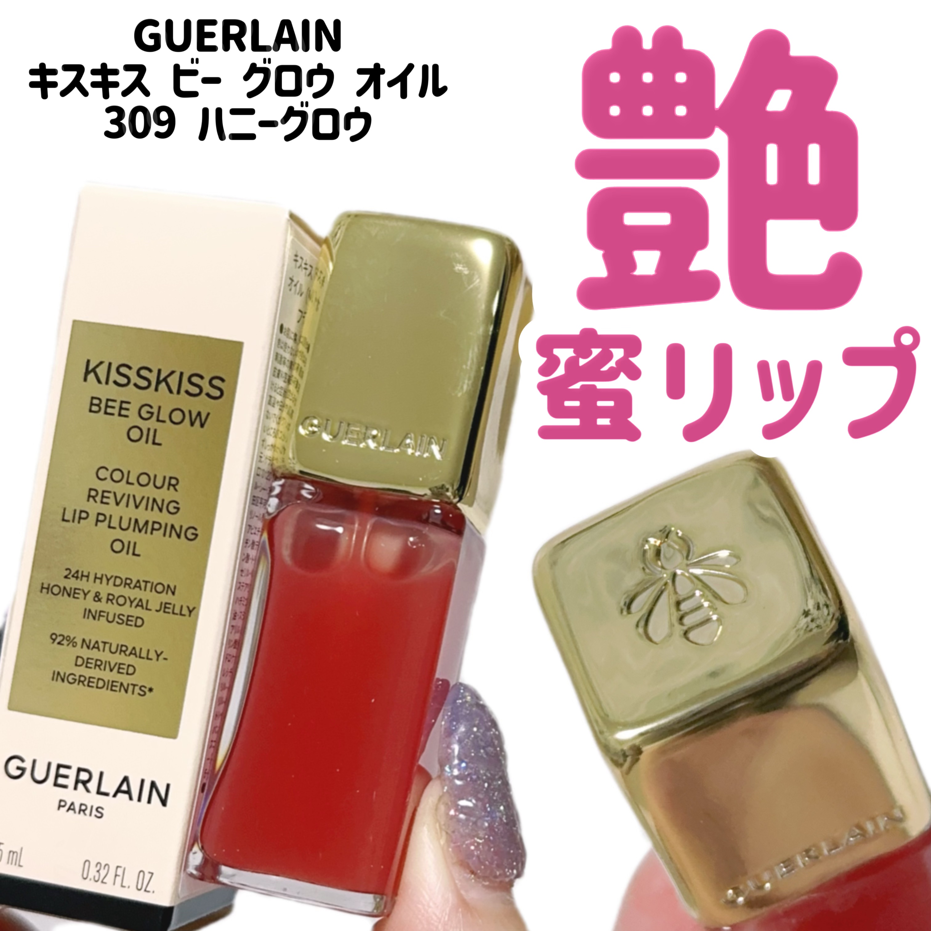 



‎🤍
‎🤍⋆┈┈┈┈┈┈┈┈┈┈┈┈┈┈┈⋆‎🤍

GUERLAIN
キスキス ビー グロウ オイル
309 ハニーグロウ

しっとり艶蜜仕上がり😍😍😍

手につけたときはそこまで色を感じなくてほんとに発色するのか不